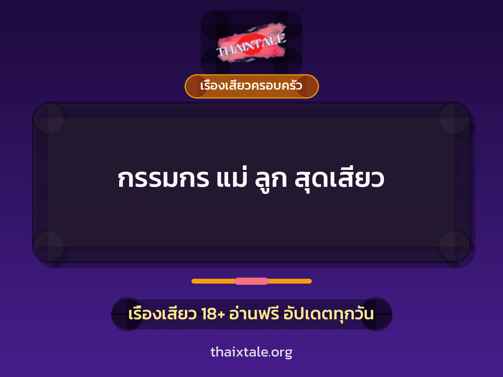 เรื่องเสียว + ชักว่าว