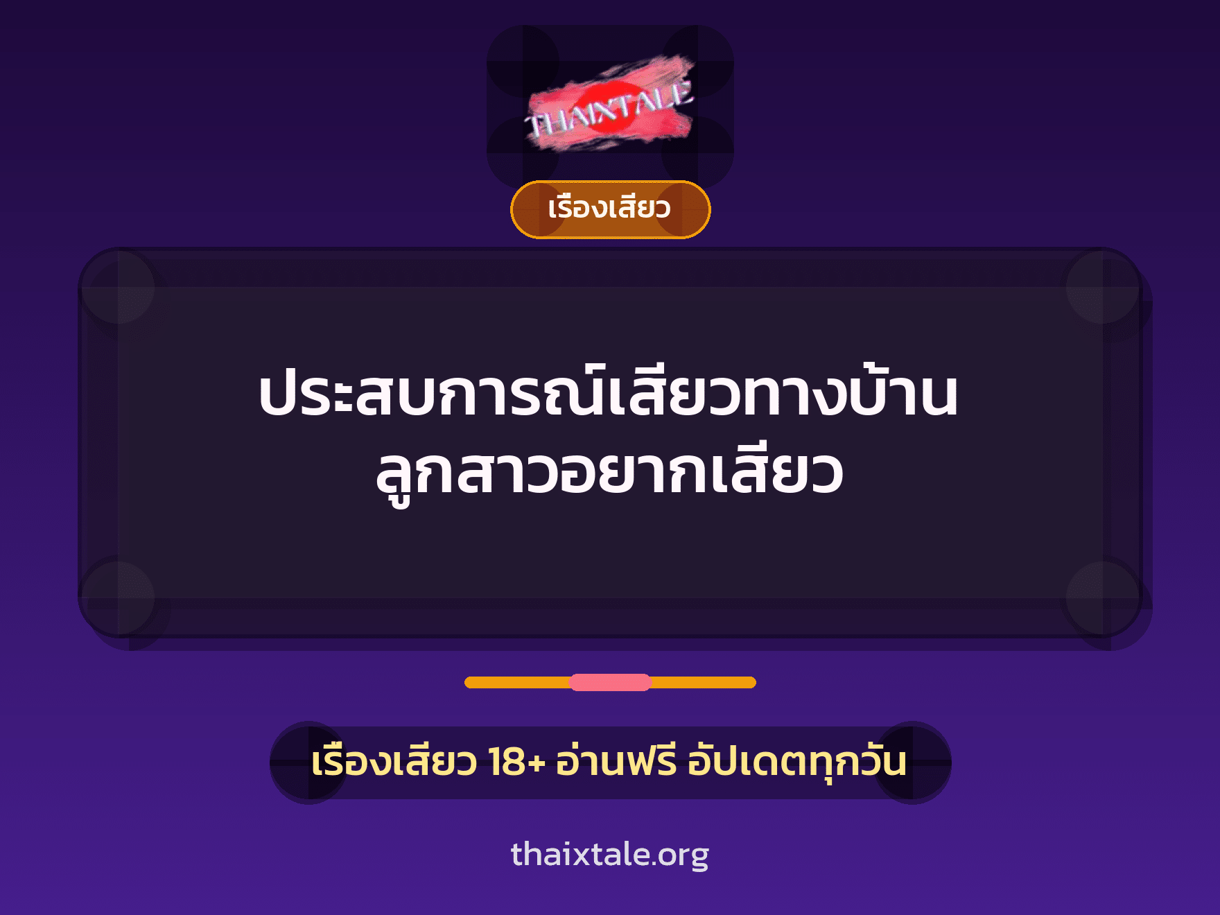 เรื่องเสียว + ชักว่าว