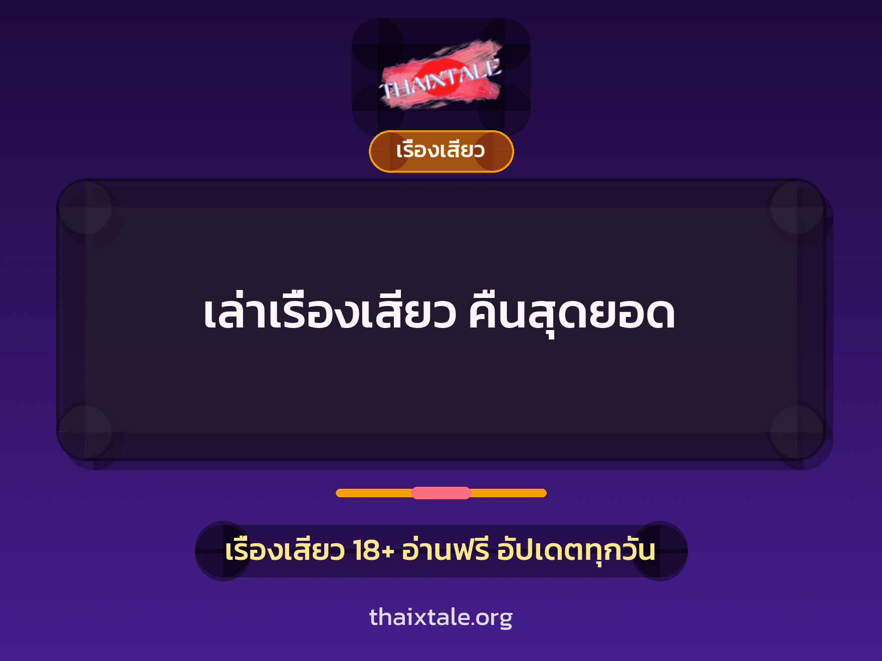 เรื่องเสียว + เย็ดกับเพื่อน