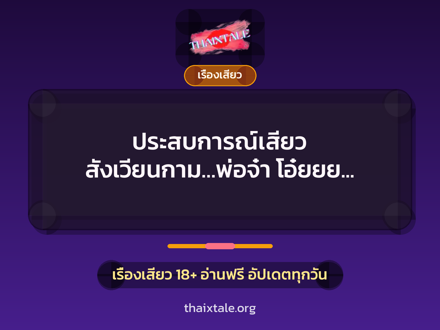 เรื่องเสียว + ข่มขืน