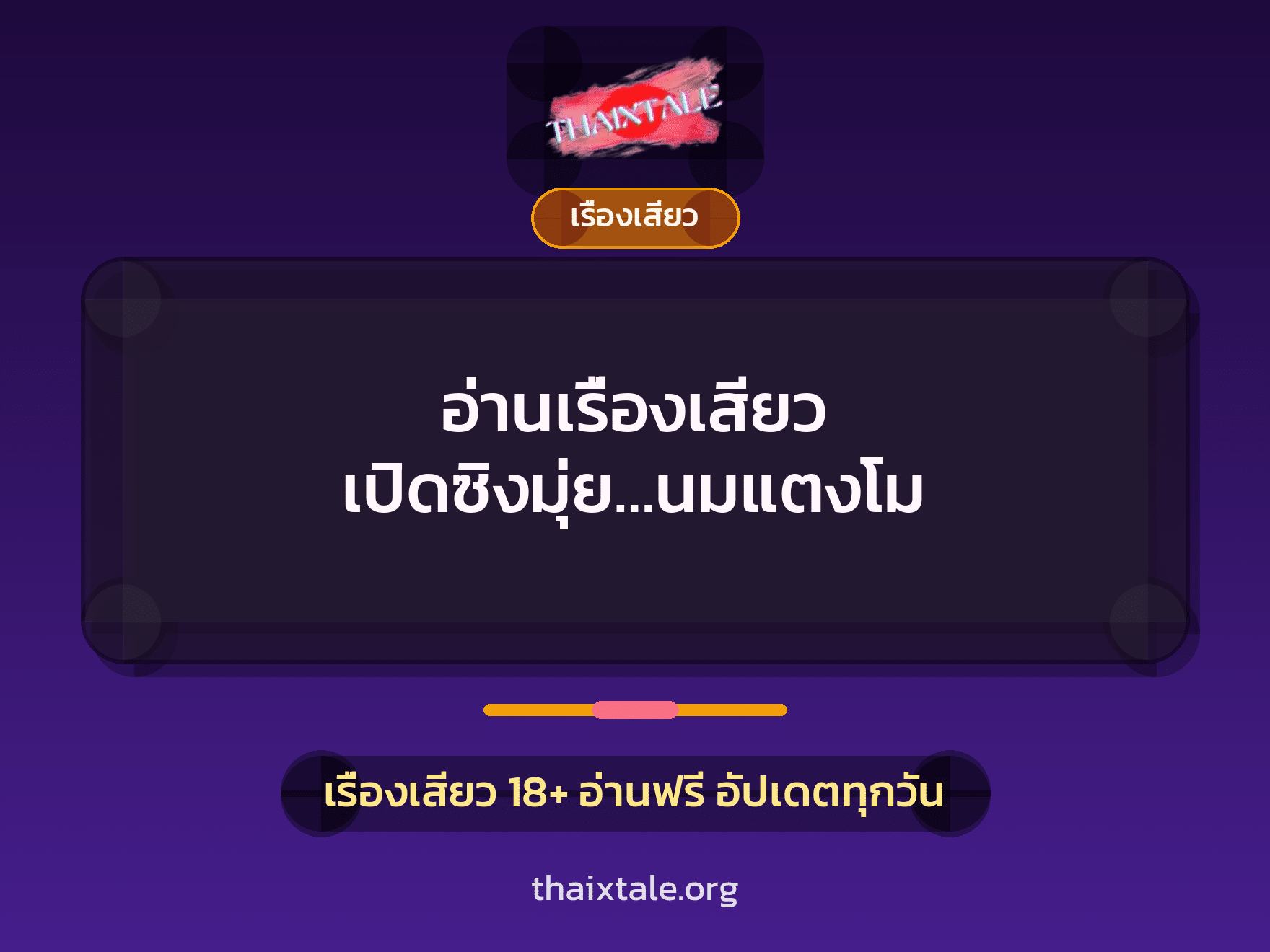 เรื่องเสียว + หนุ่มใหญ่