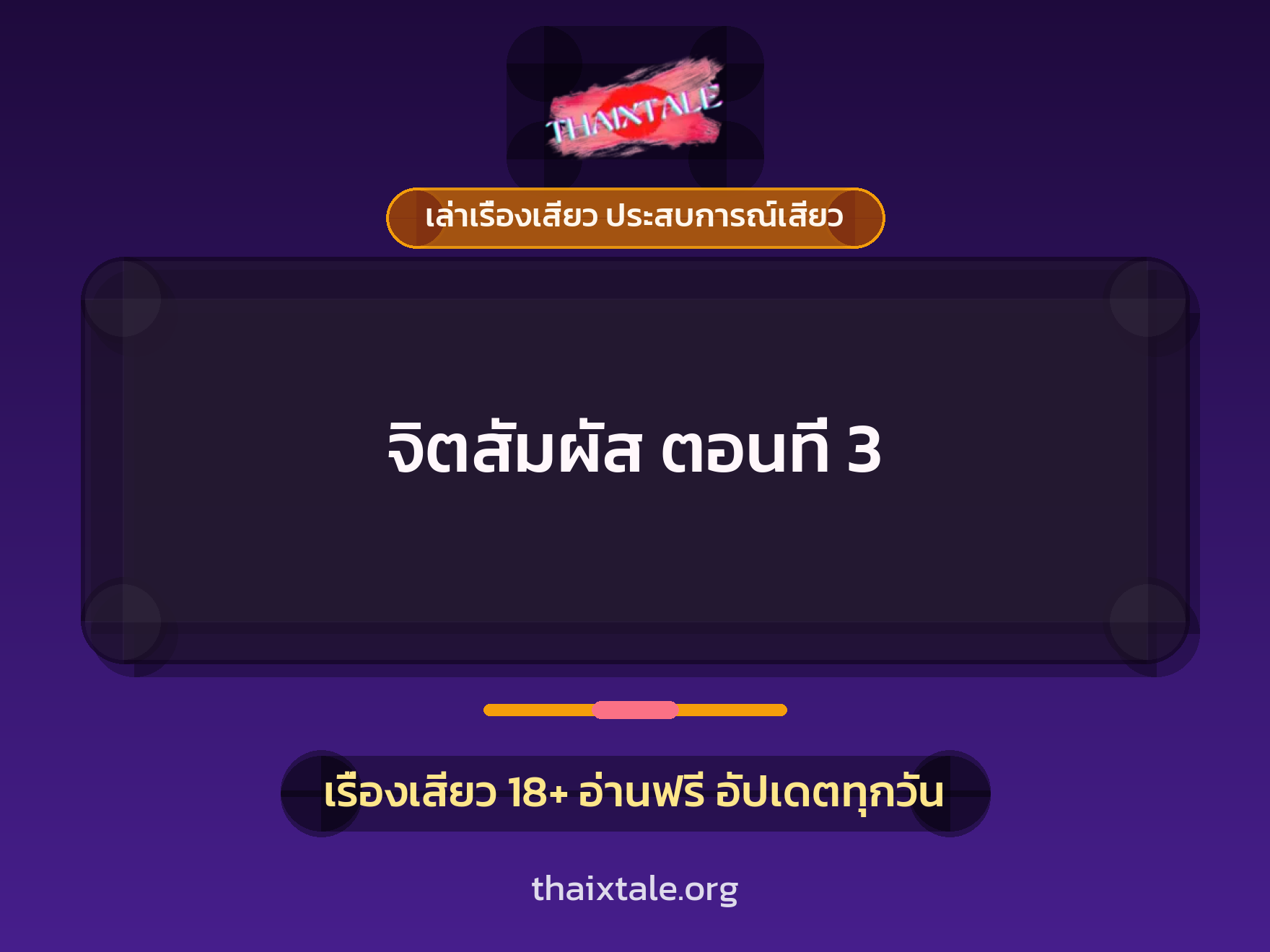 เรื่องเสียว + ชักว่าว