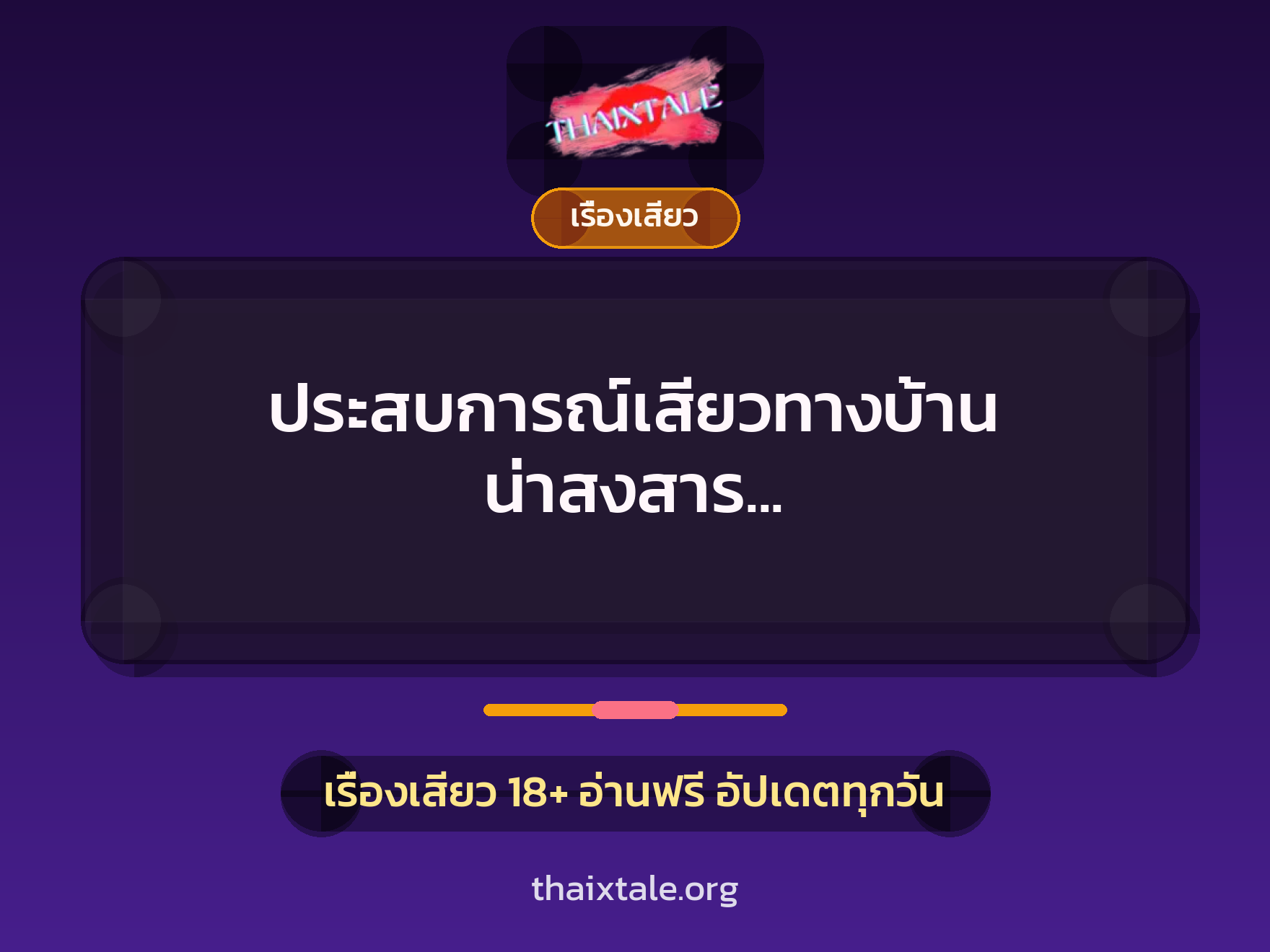 เรื่องเสียว + ดูดควย