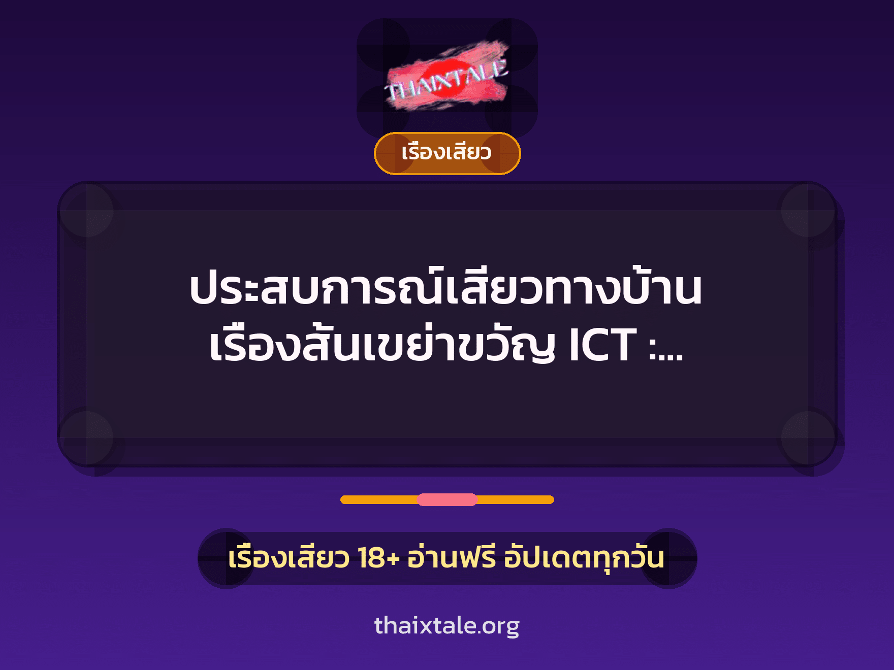 เรื่องเสียว + ควยใหญ่
