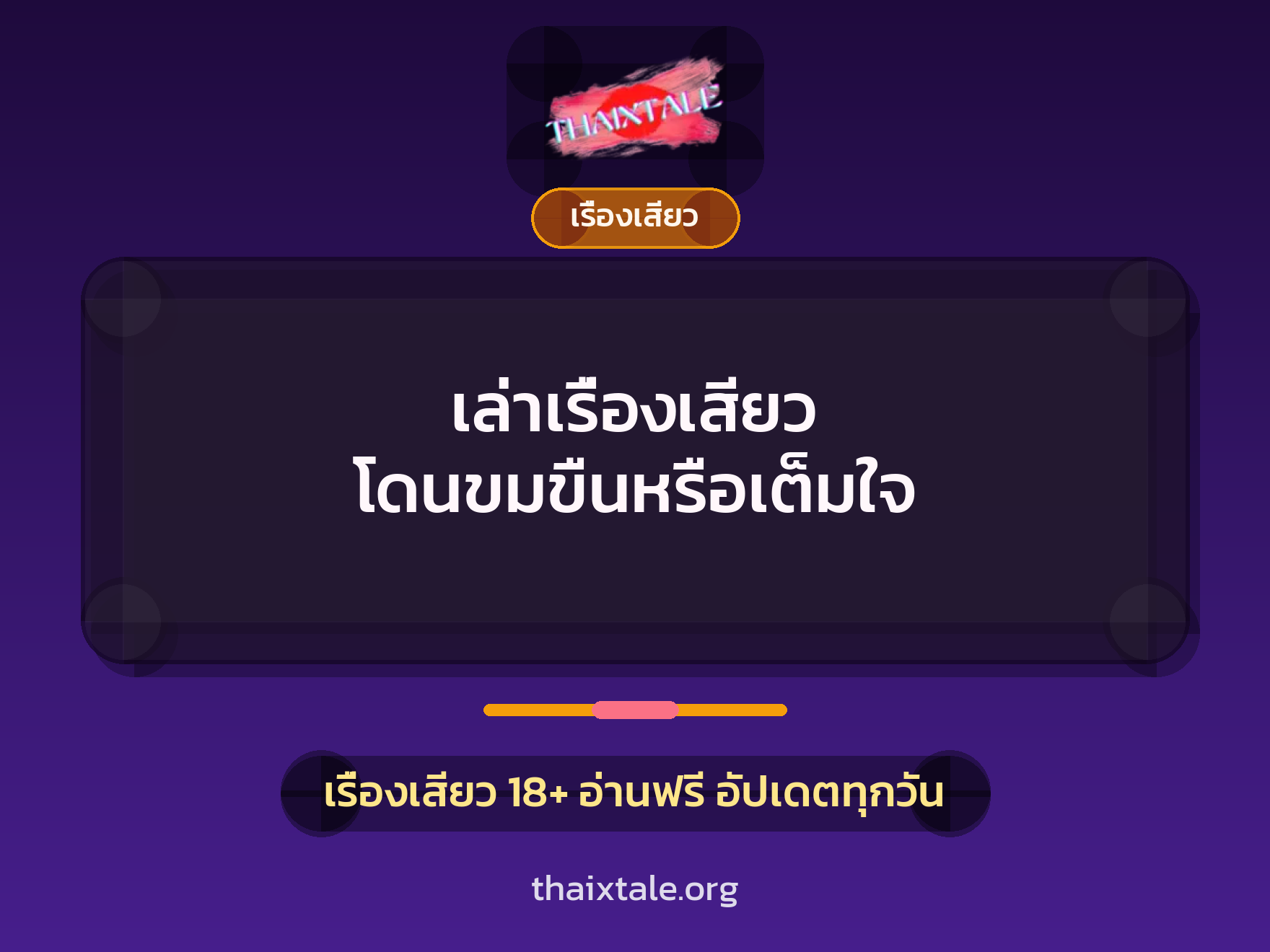 เรื่องเสียว + หนุ่มใหญ่