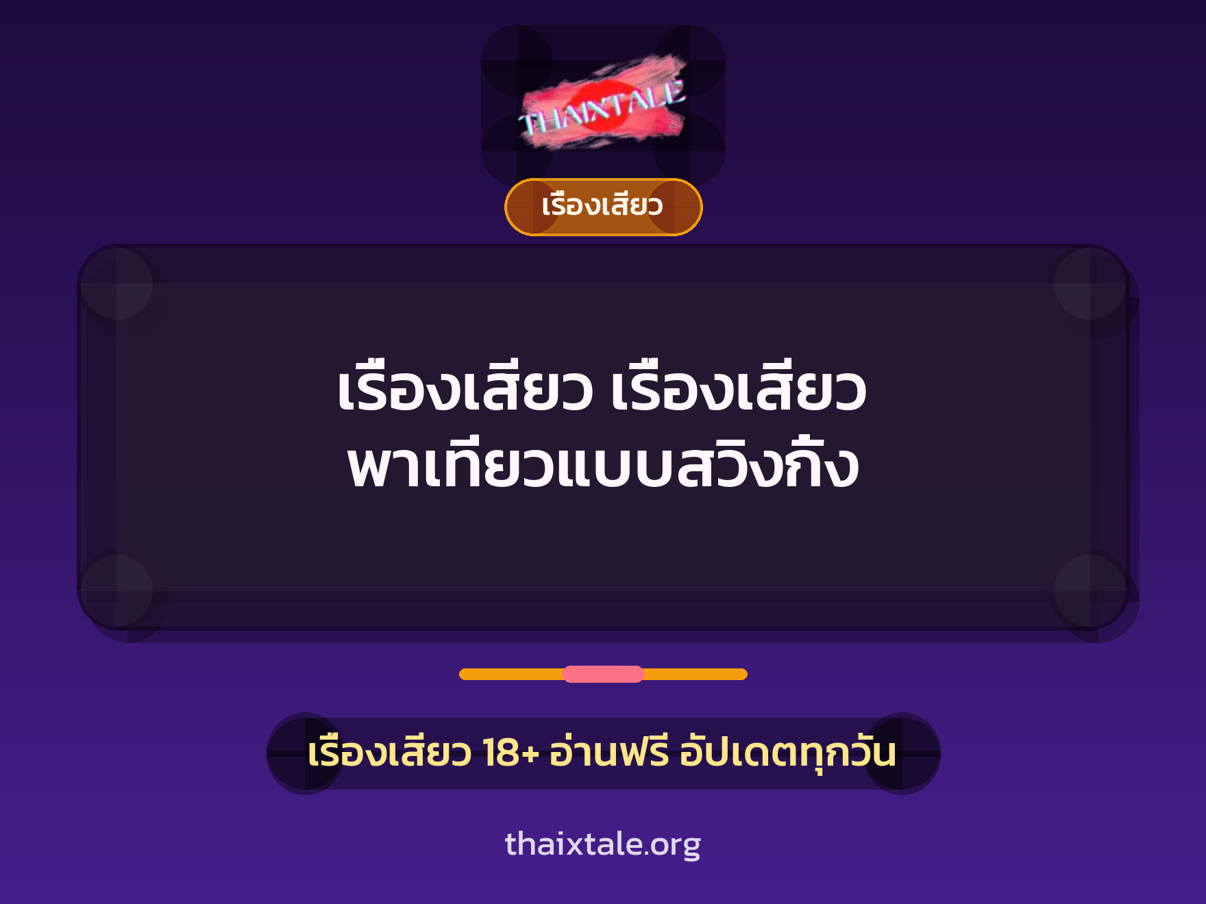 เรื่องเสียว + ดูดควย