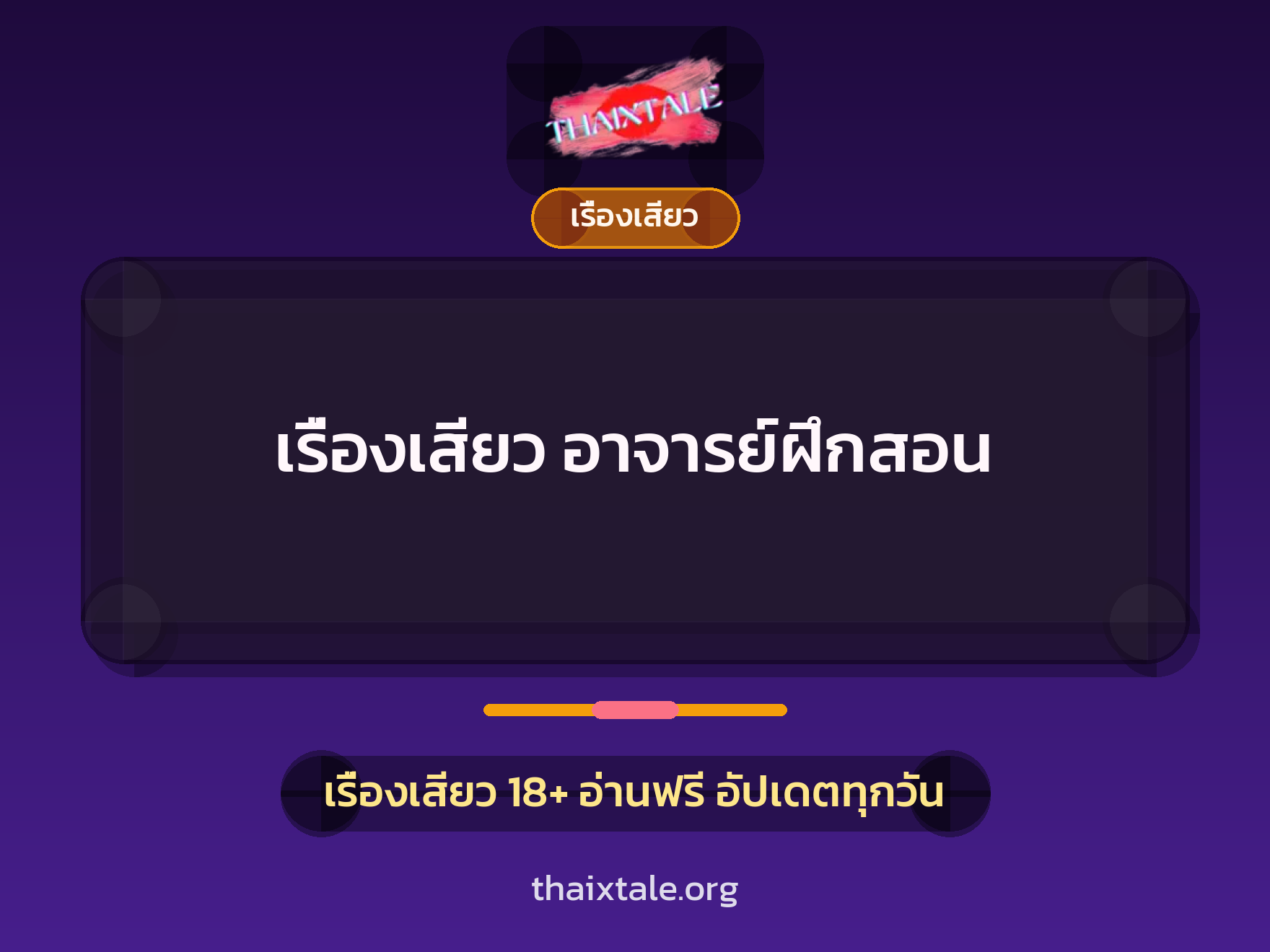 เรื่องเสียว + ชักว่าว