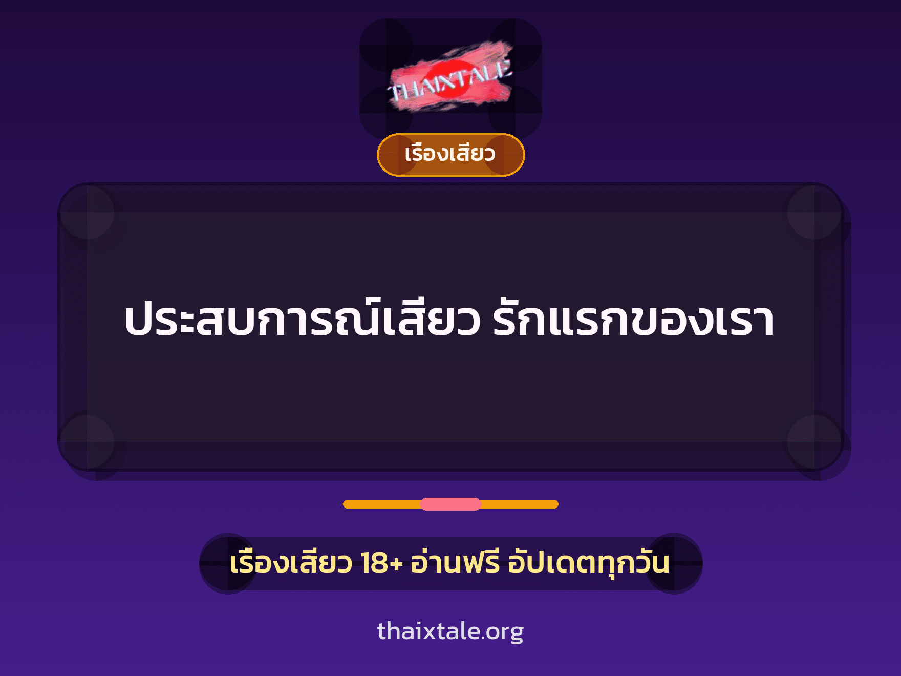 เรื่องเสียว + หนุ่มใหญ่