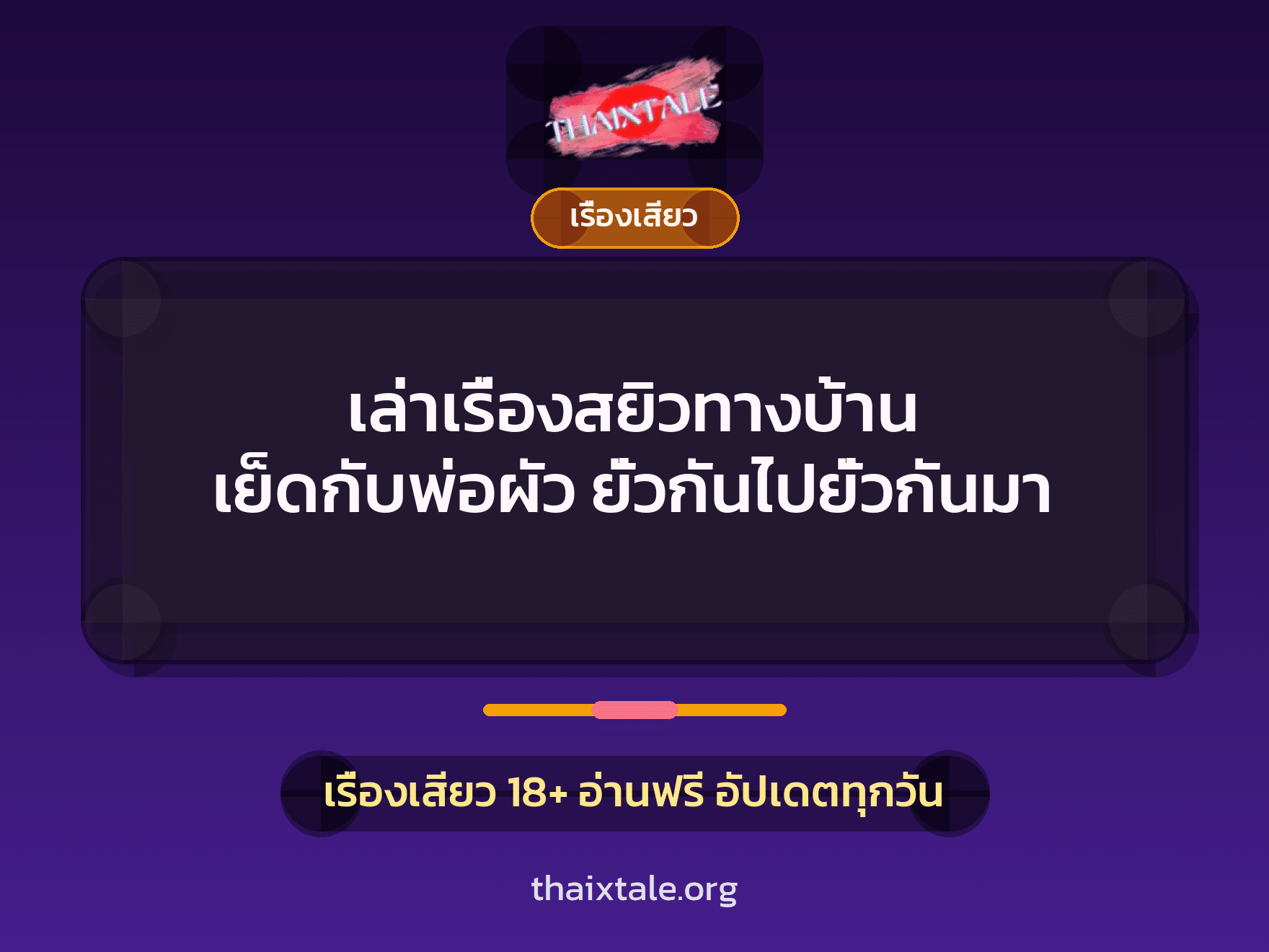 เรื่องเสียว + ควยใหญ่