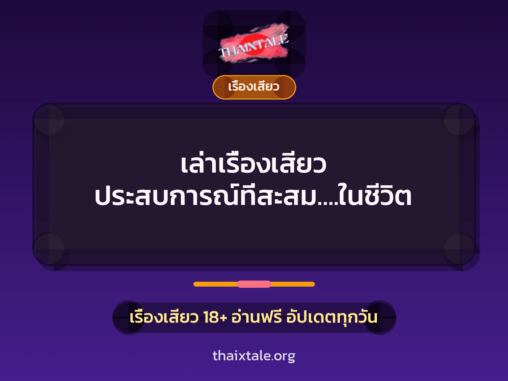 เรื่องเสียว + ชักว่าว