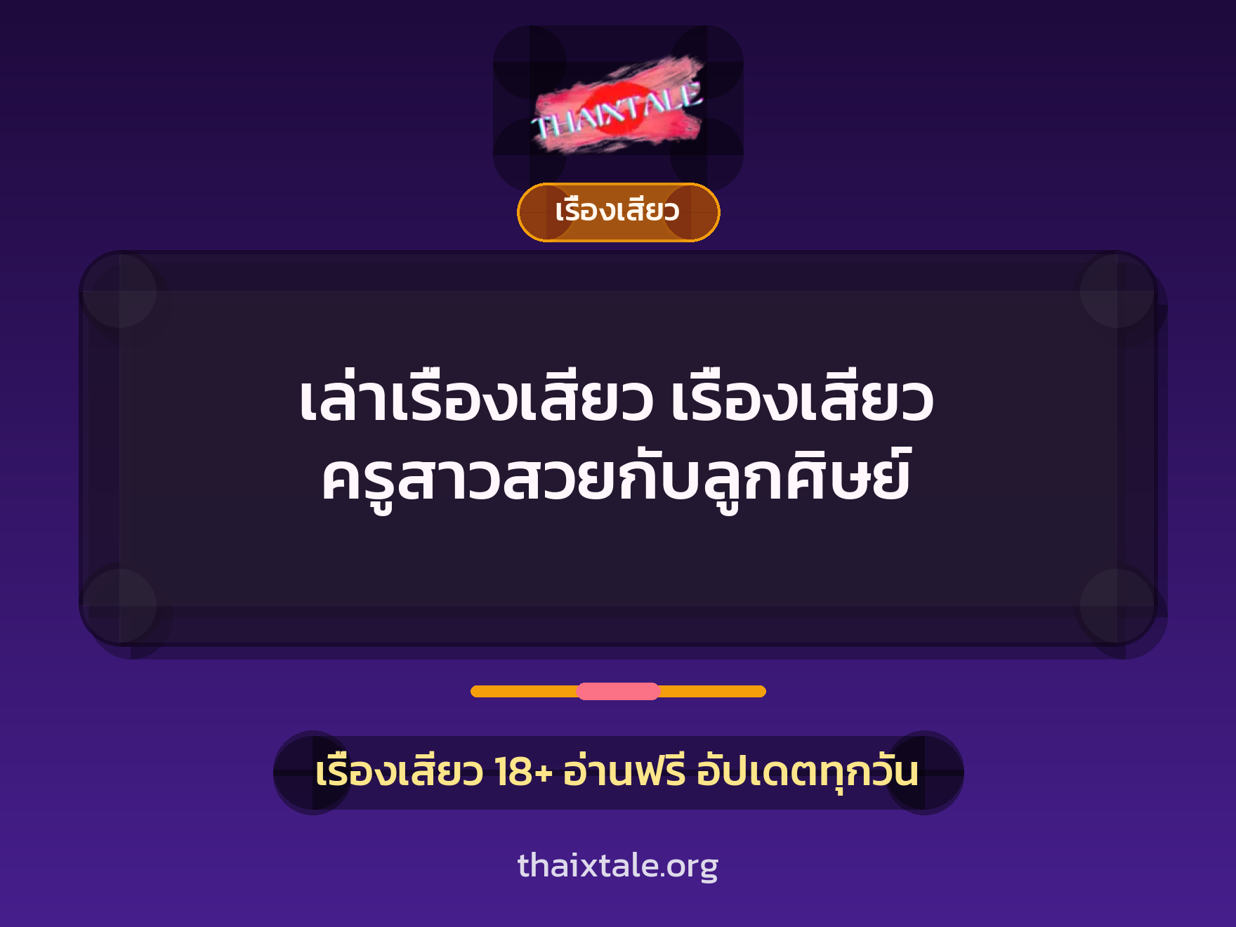 เรื่องเสียว + ชักว่าว