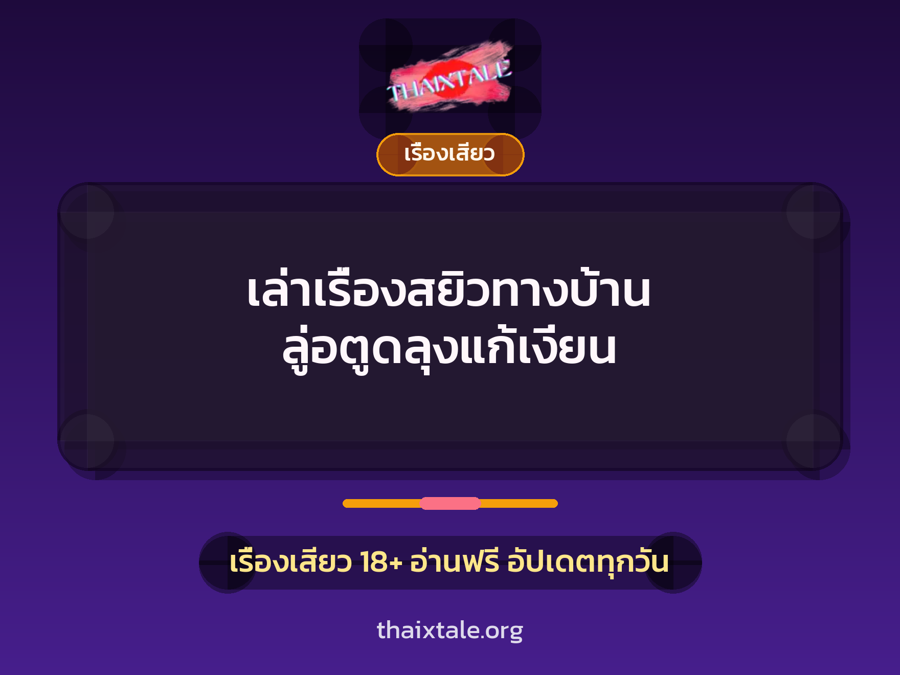 เรื่องเสียว + ชักว่าว