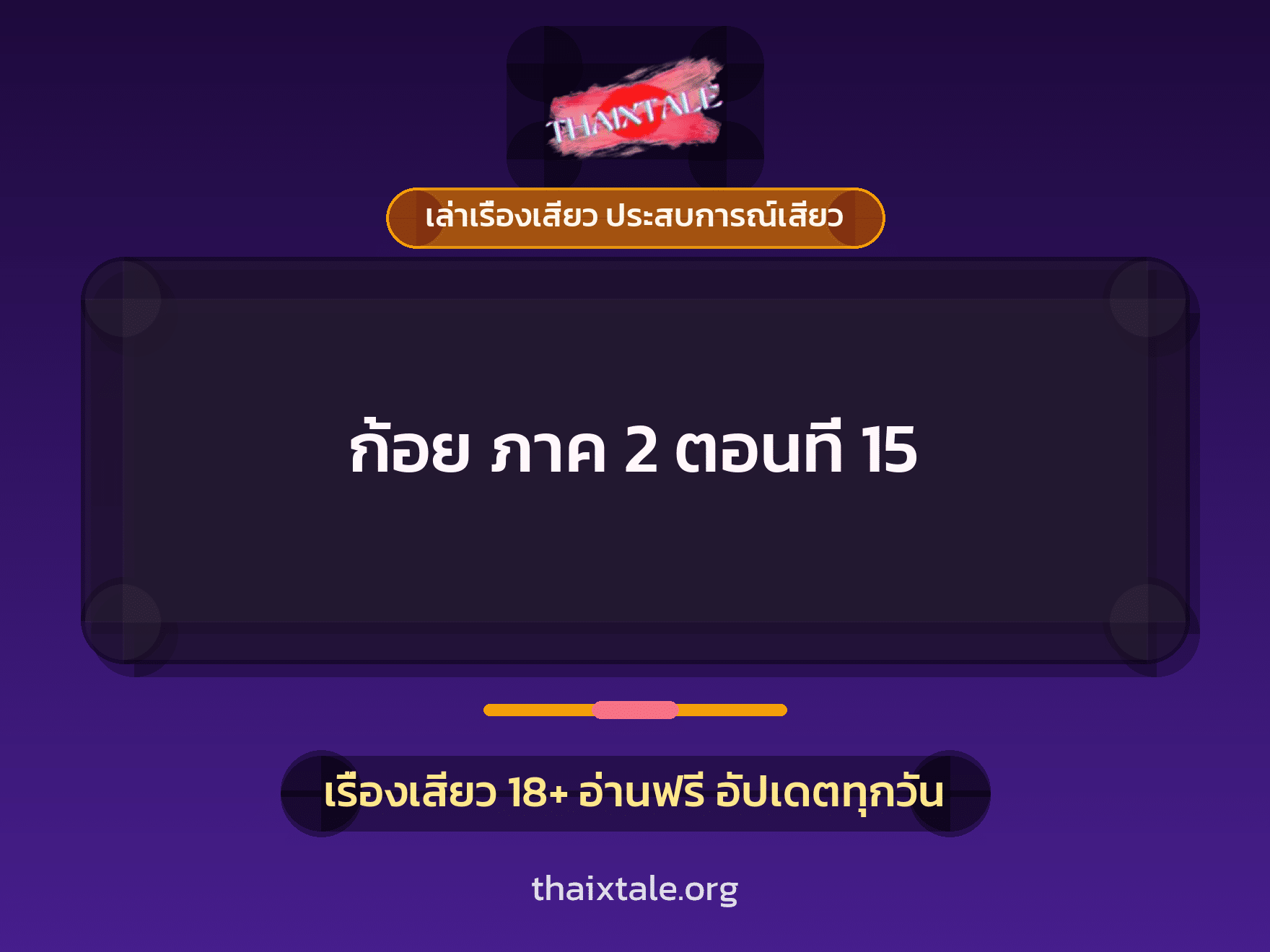 เรื่องเสียว + หนุ่มใหญ่