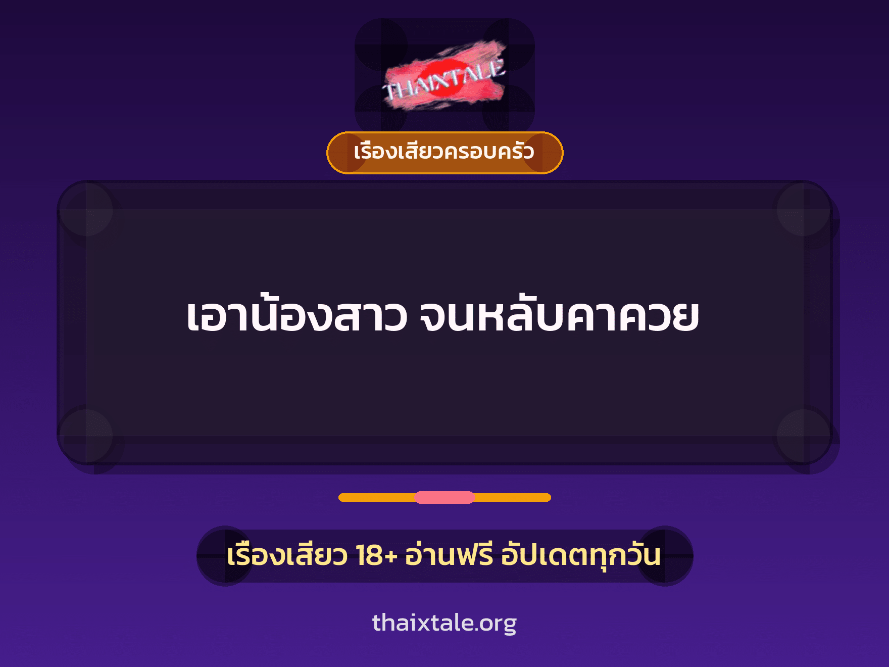 เรื่องเสียว + ชักว่าว