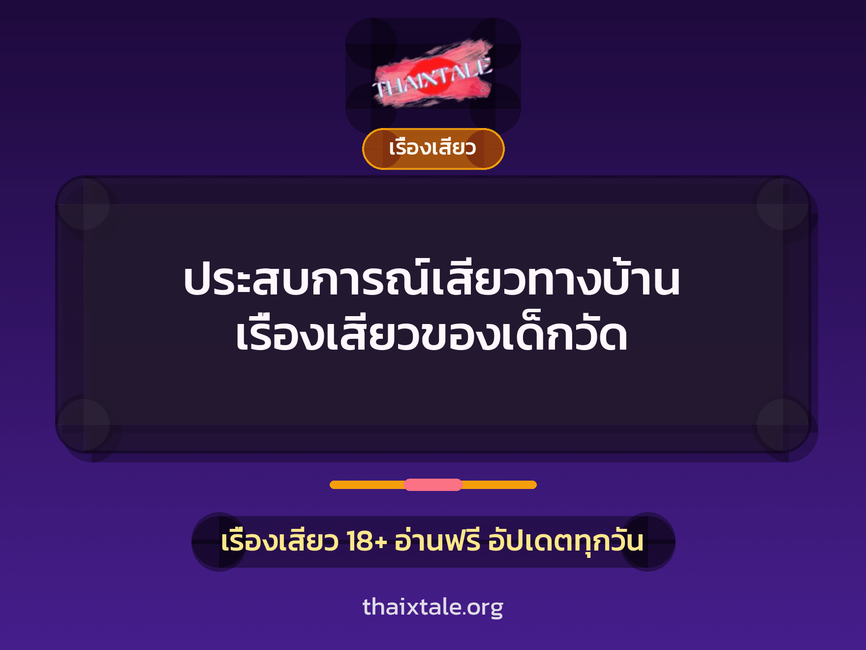 เรื่องเสียว + ตาเย็ดกับหลาน