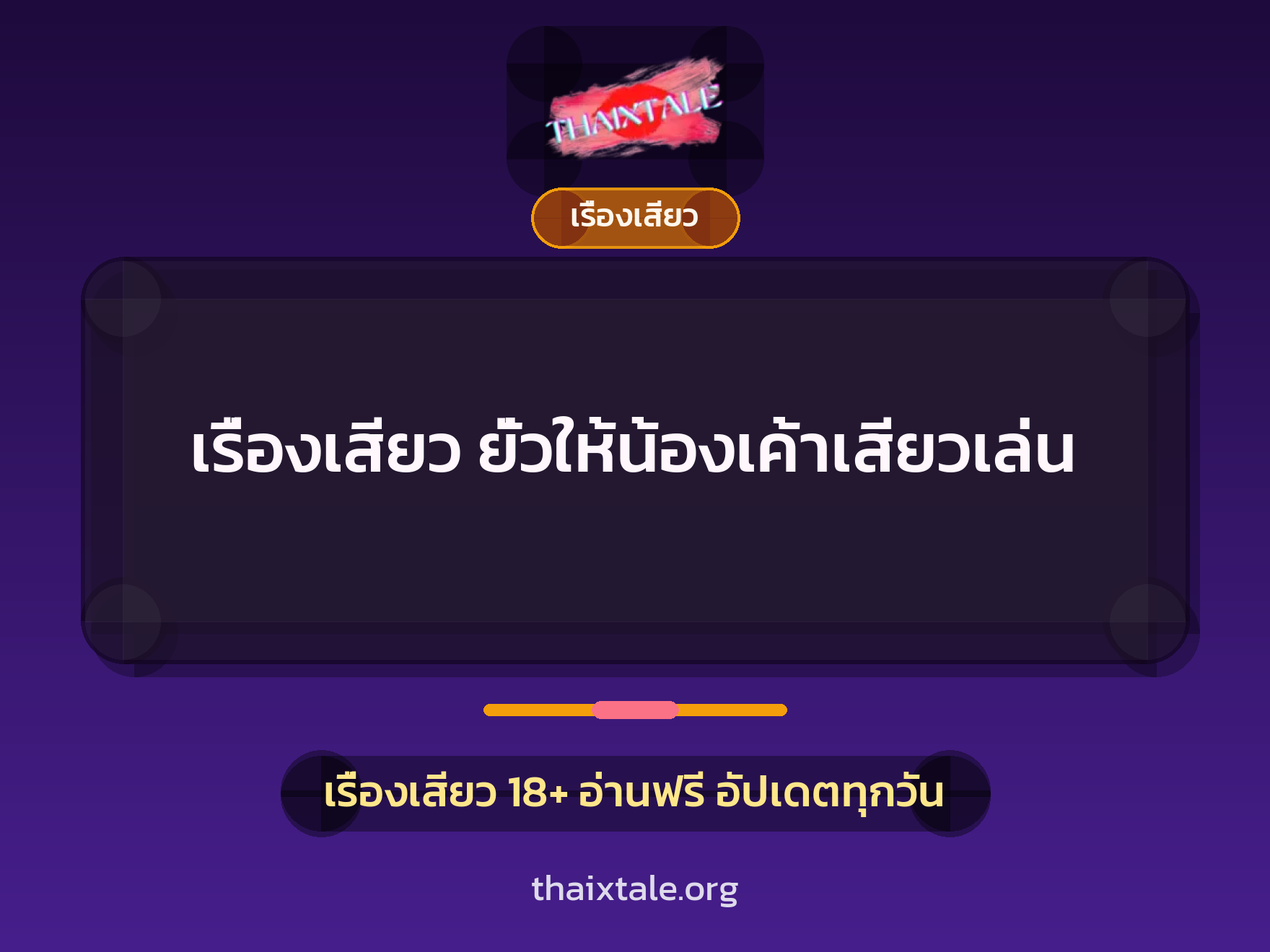 เรื่องเสียว + เย็ดกับเพื่อน