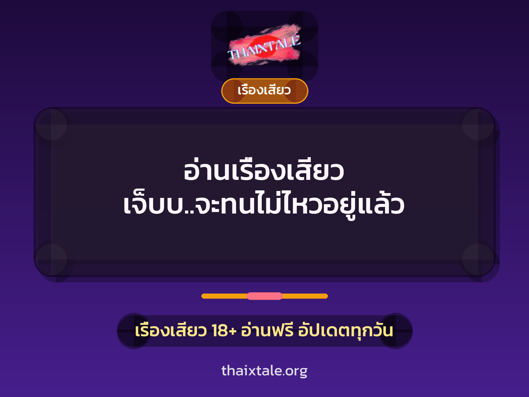 เรื่องเสียว + เย็ดกับแฟน