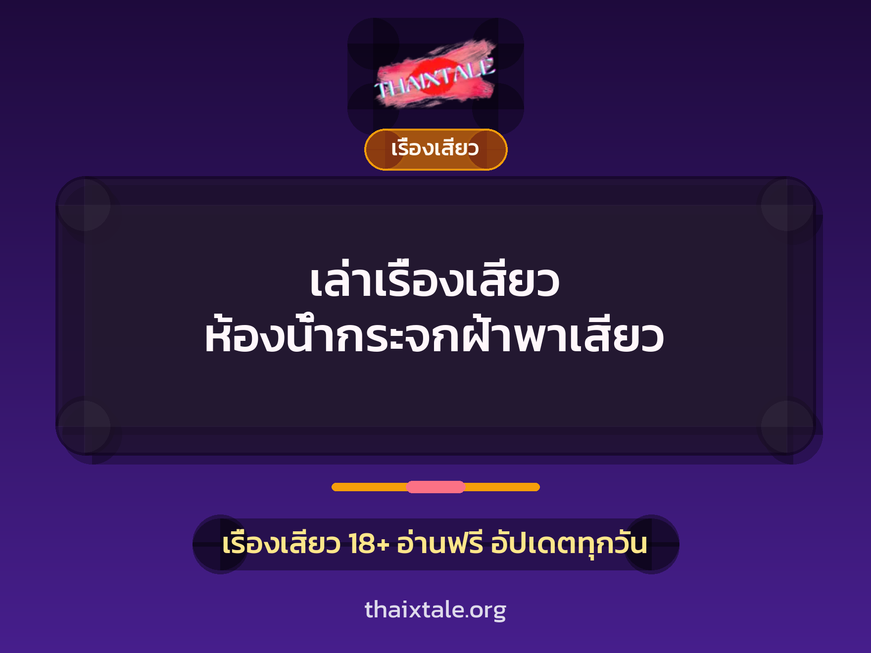 เรื่องเสียว + เย็ดกับเพื่อน