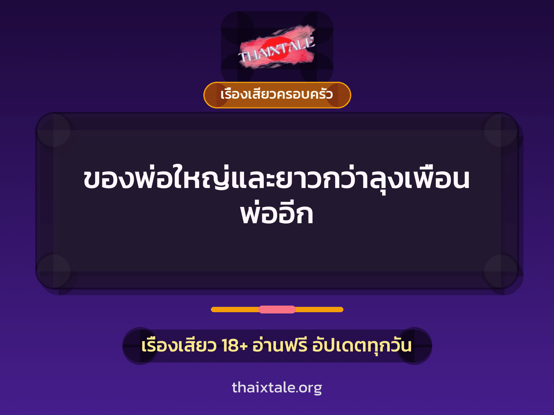 เรื่องเสียว + หนุ่มใหญ่