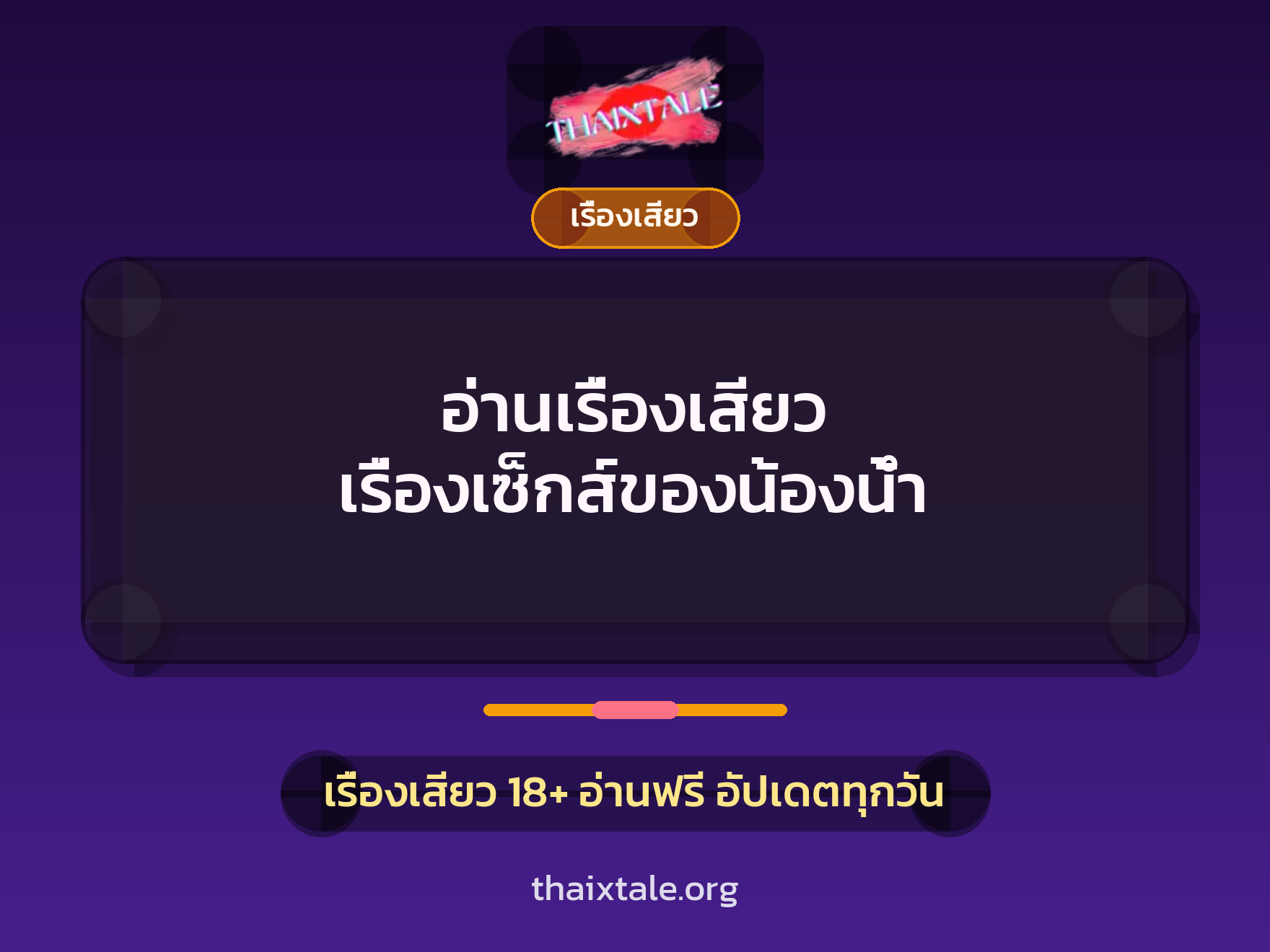 เรื่องเสียว + ดูดควย