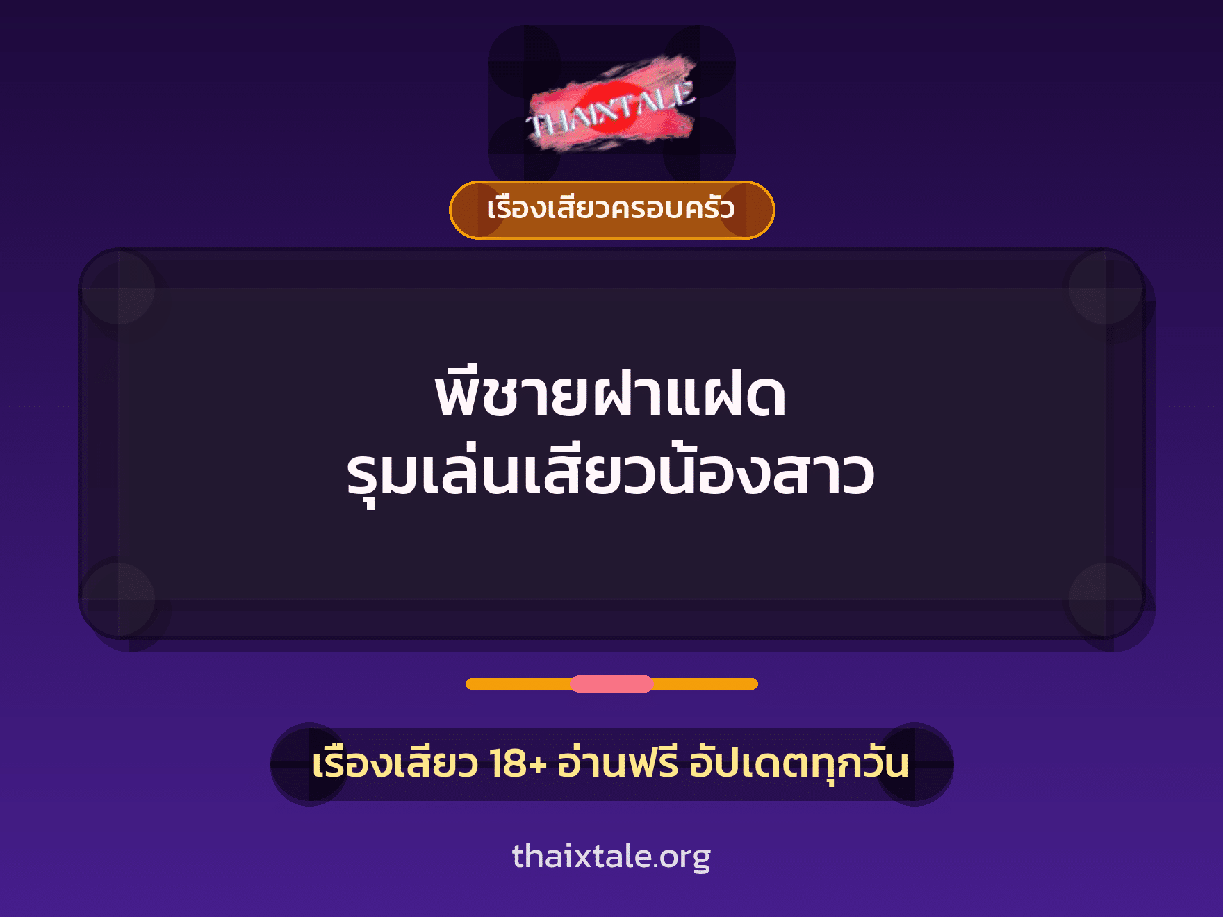 เรื่องเสียว + ชักว่าว