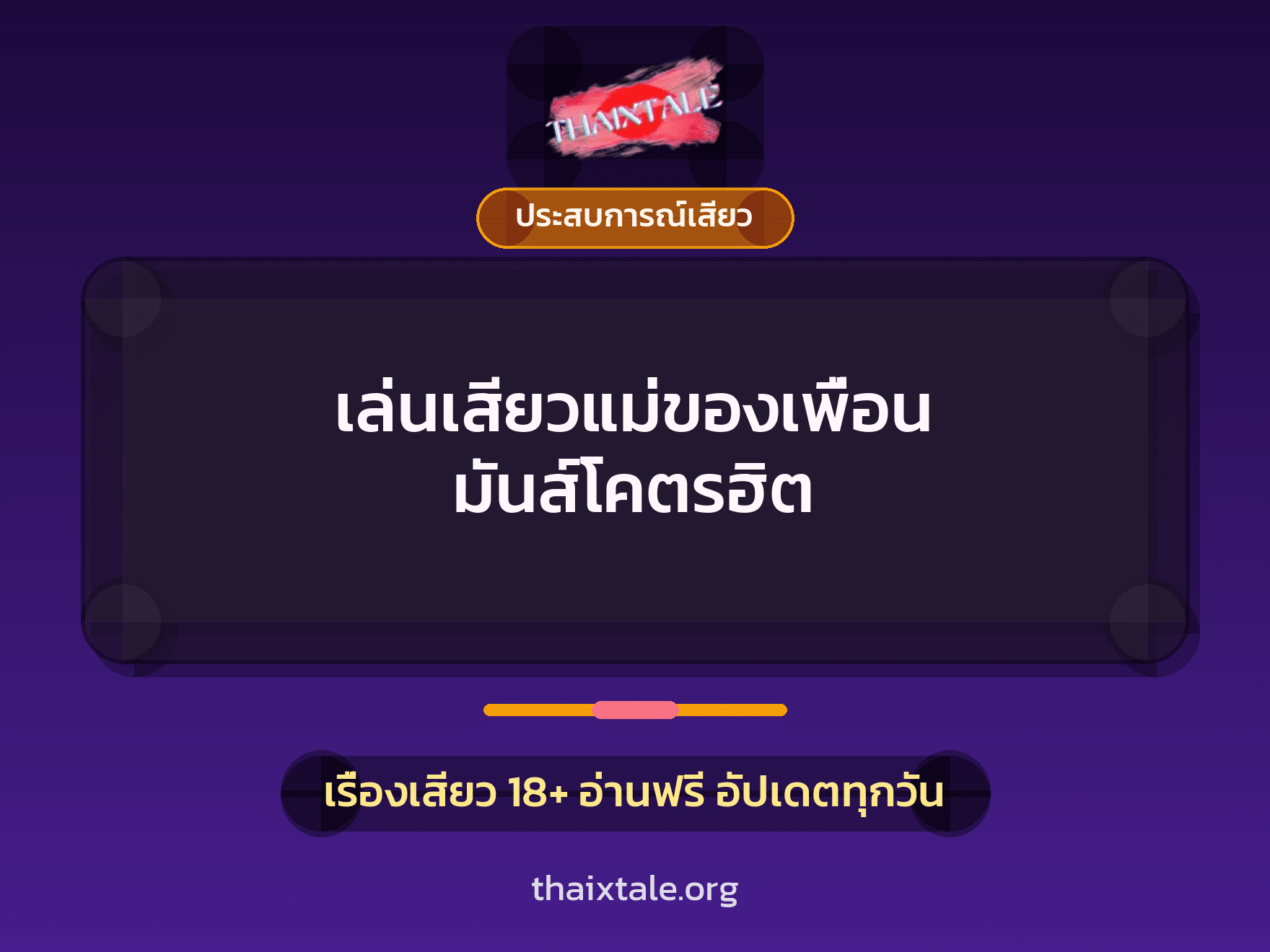 เรื่องเสียว + ชักว่าว