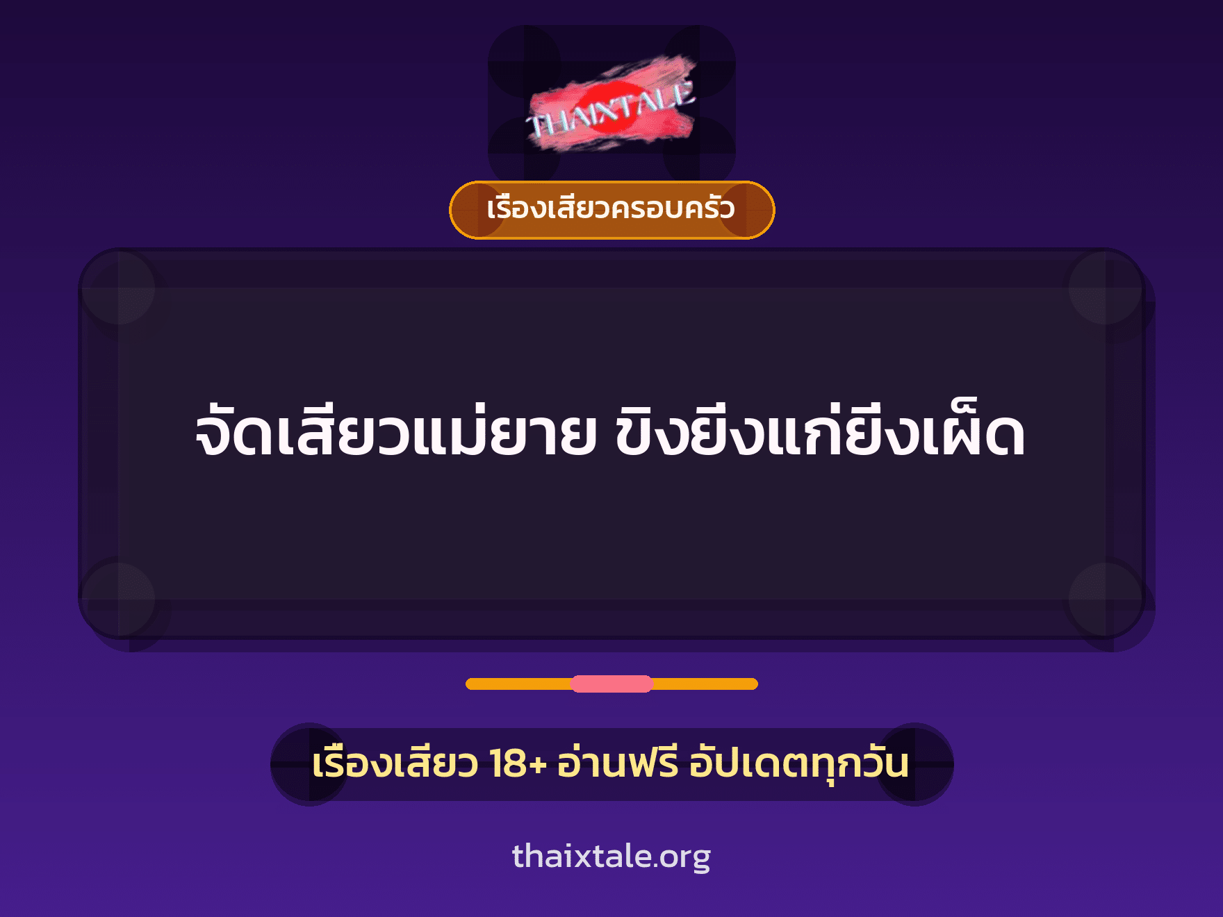 เรื่องเสียว + อมควย