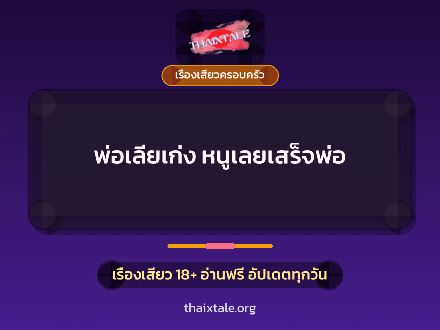 เรื่องเสียว + เย็ดกับเพื่อน