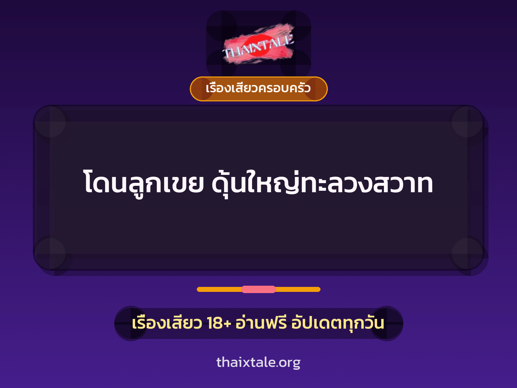 เรื่องเสียว + ดูดควย