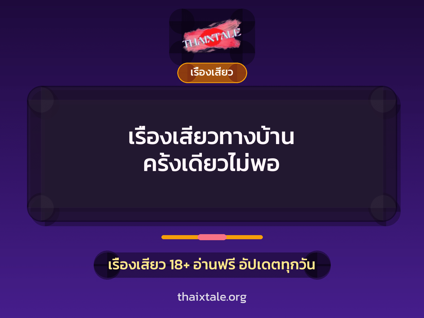 เรื่องเสียว + สาวใหญ่