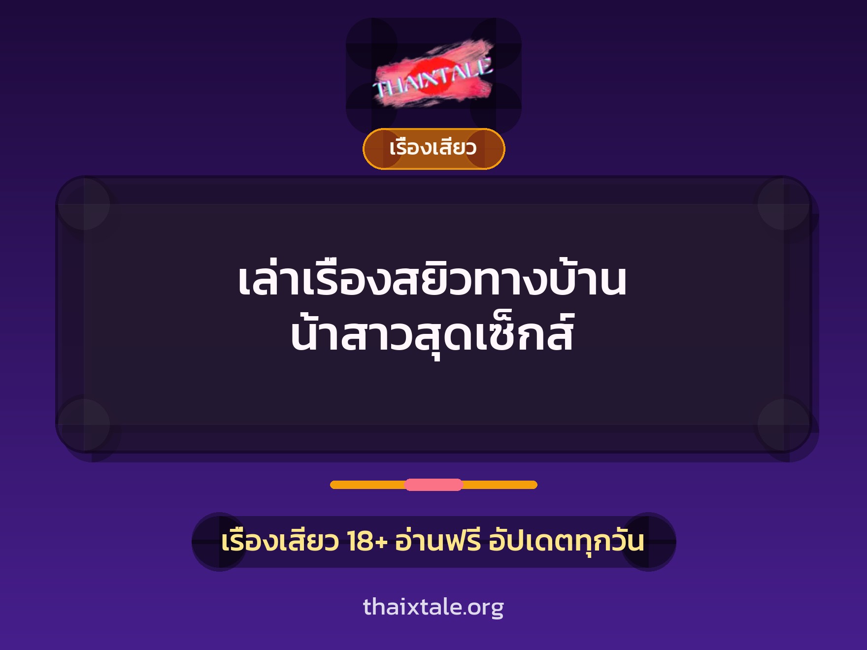 เรื่องเสียว + ชักว่าว