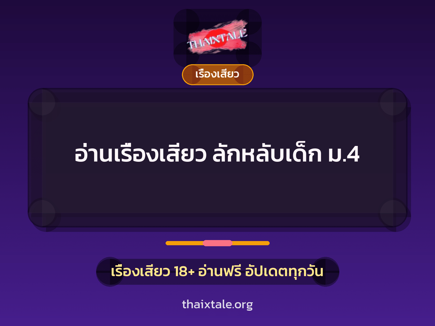 เรื่องเสียว + ชักว่าว