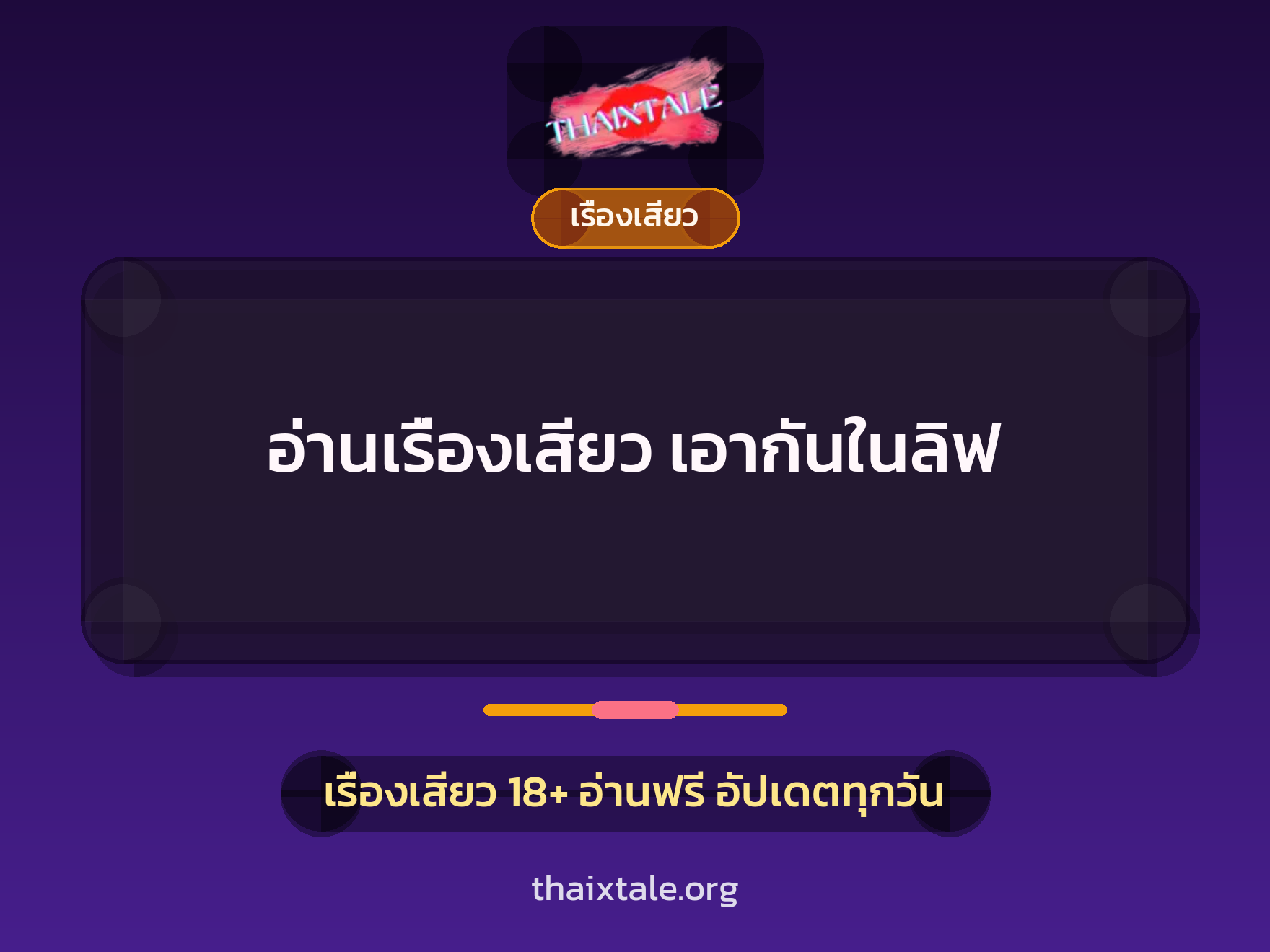 เรื่องเสียว + ดูดควย