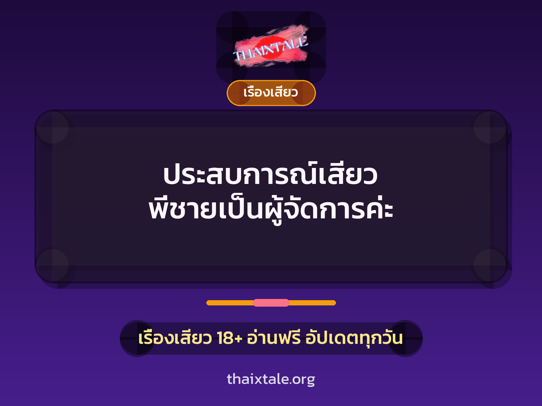 เรื่องเสียว + ชักว่าว