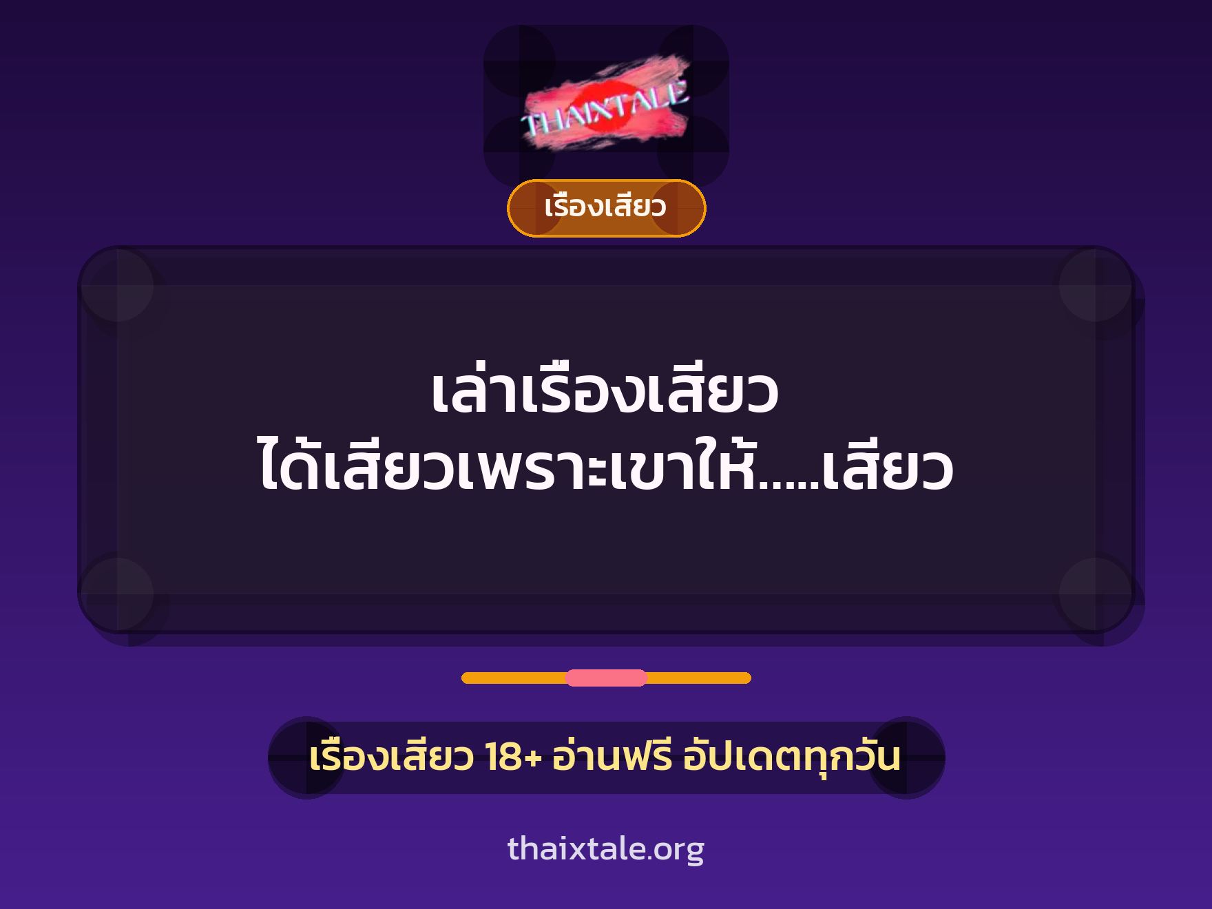 เรื่องเสียว + ชักว่าว