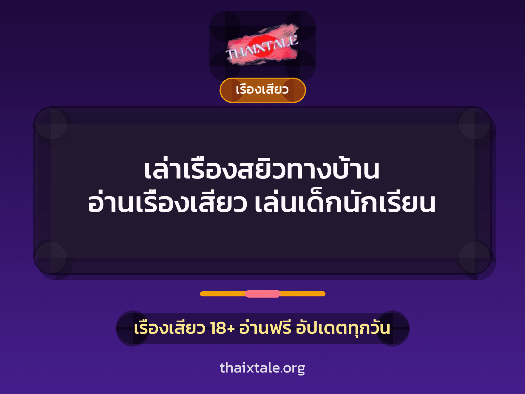 เรื่องเสียว + ดูดควย