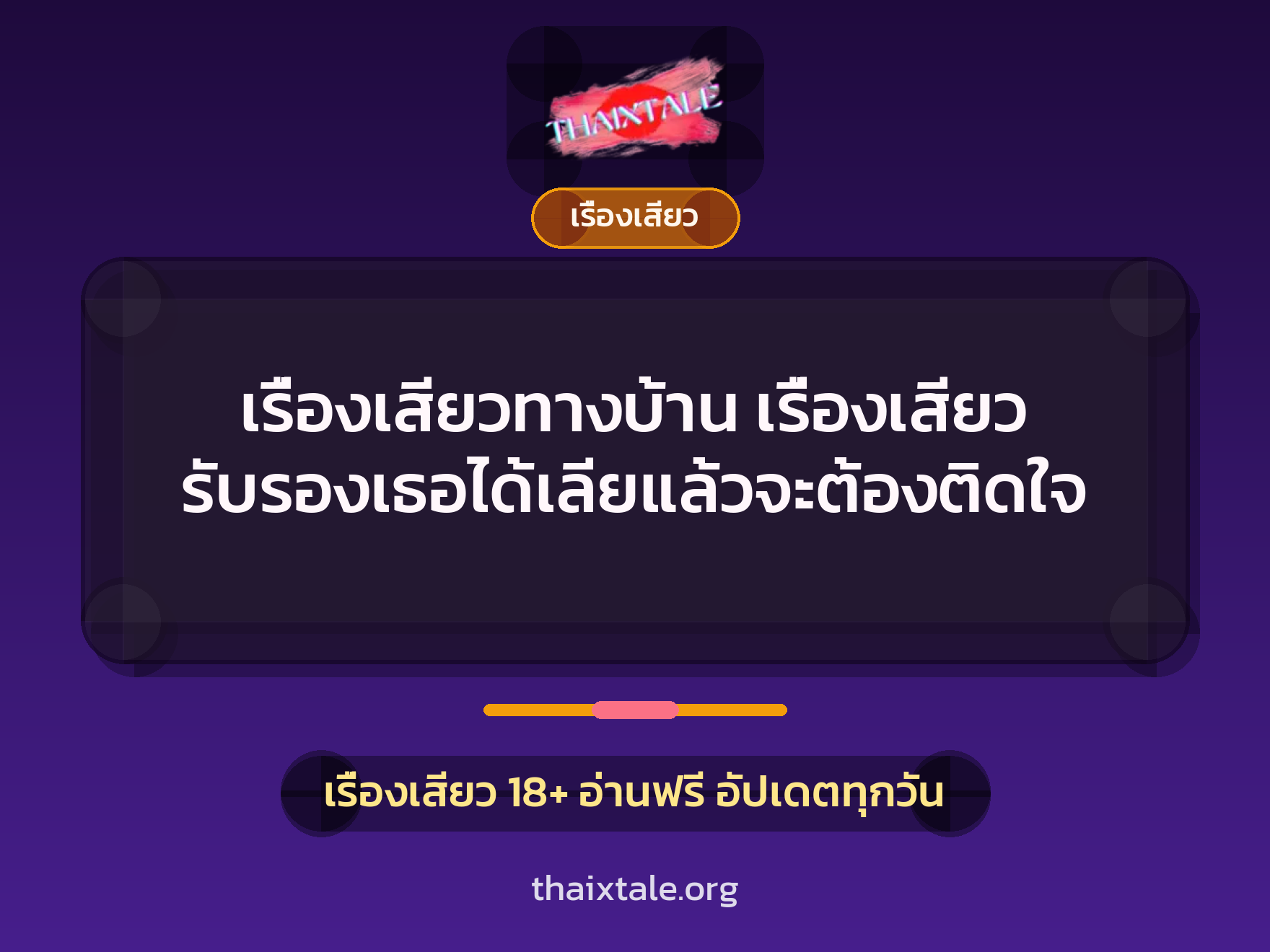 เรื่องเสียว + ดูดควย