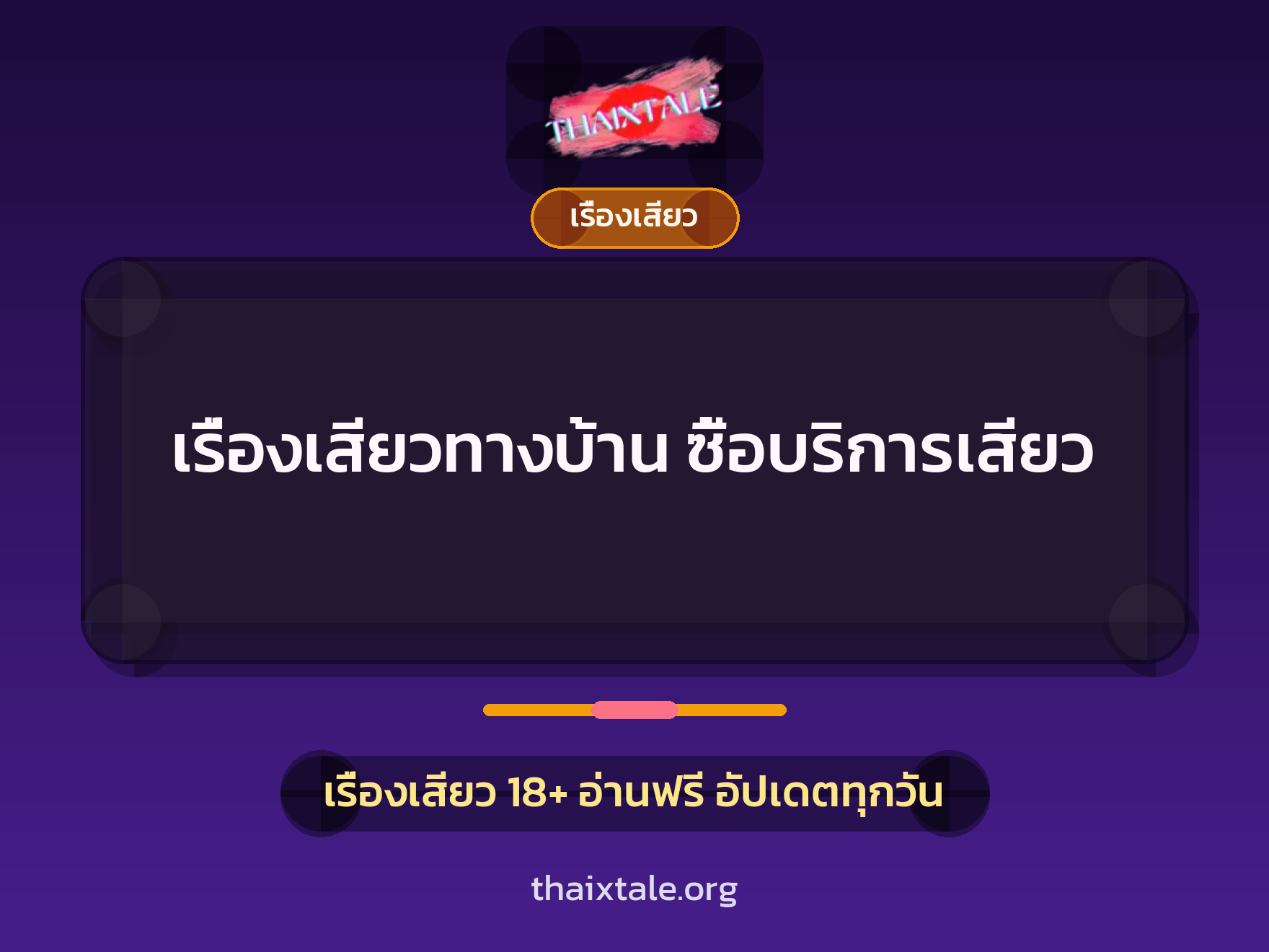 เรื่องเสียว + ชักว่าว
