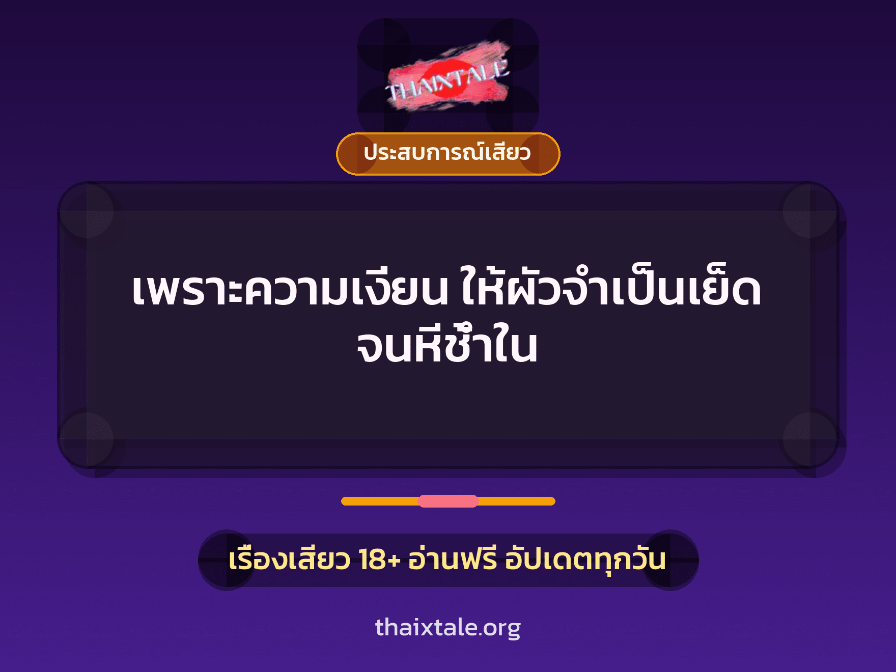เรื่องเสียว + ข่มขืน