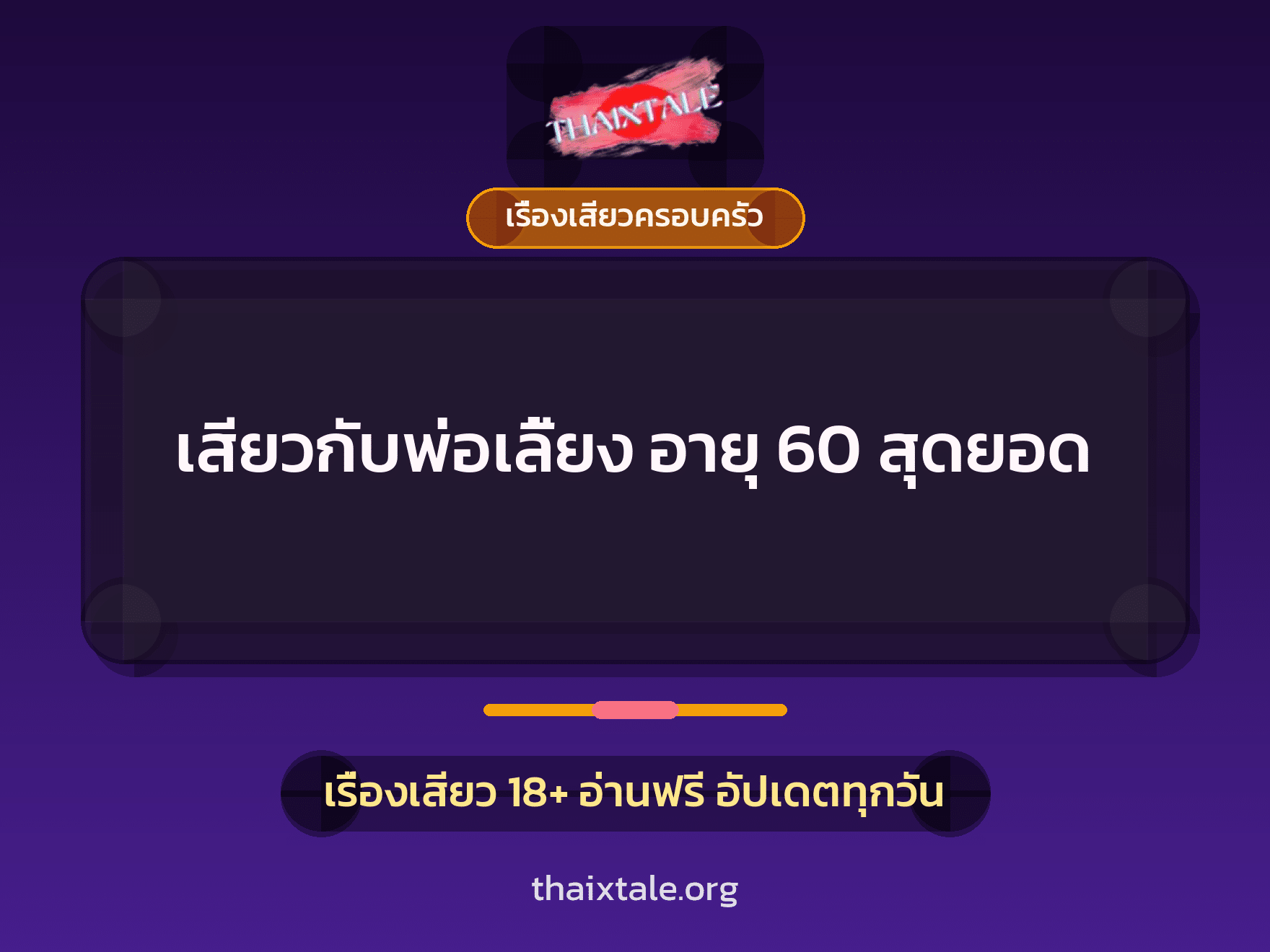 เรื่องเสียว + สาวใหญ่