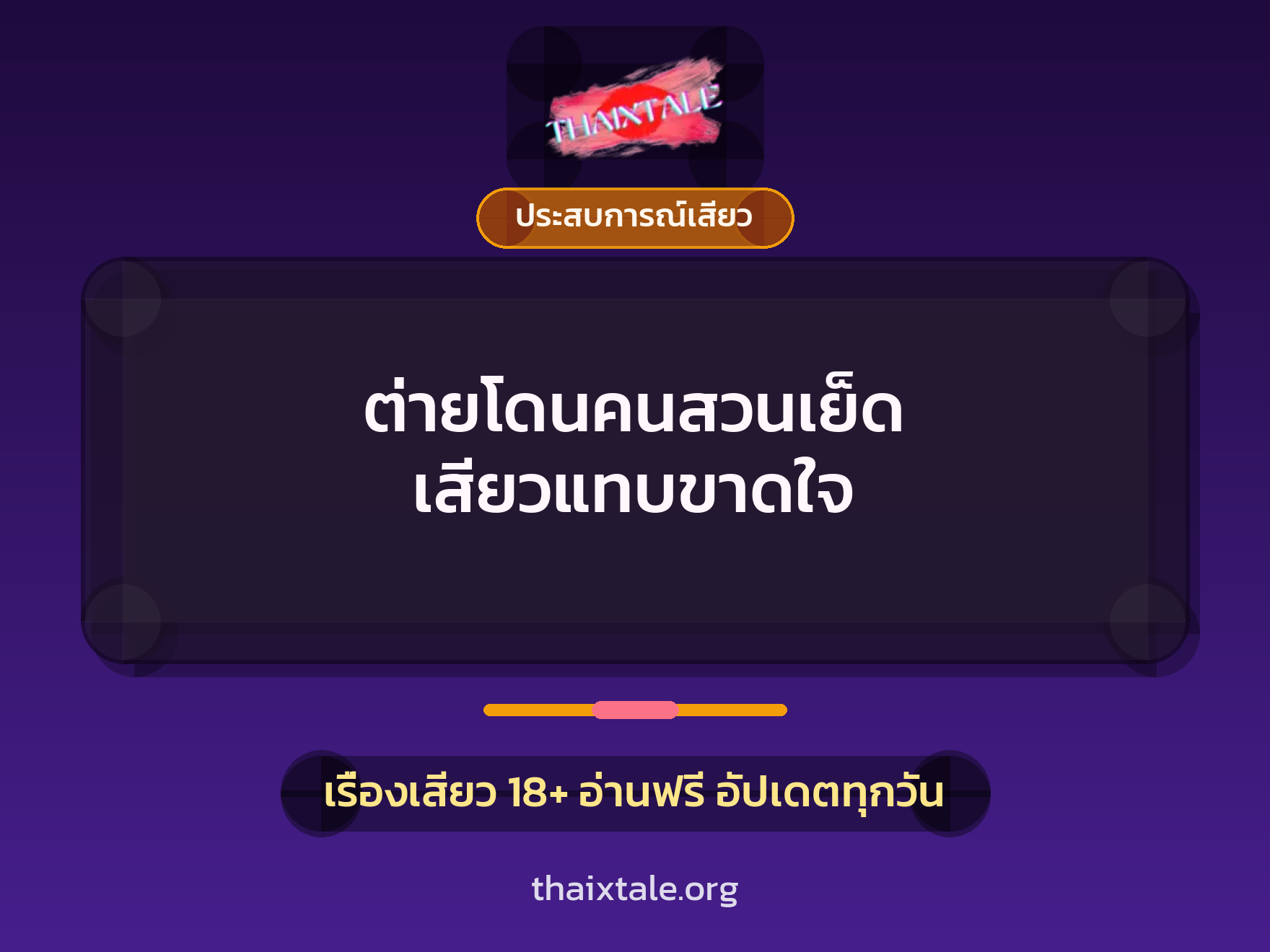 เรื่องเสียว + ชักว่าว