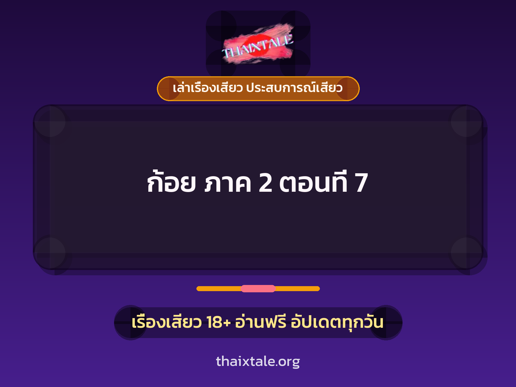 เรื่องเสียว + ตาเย็ดกับหลาน