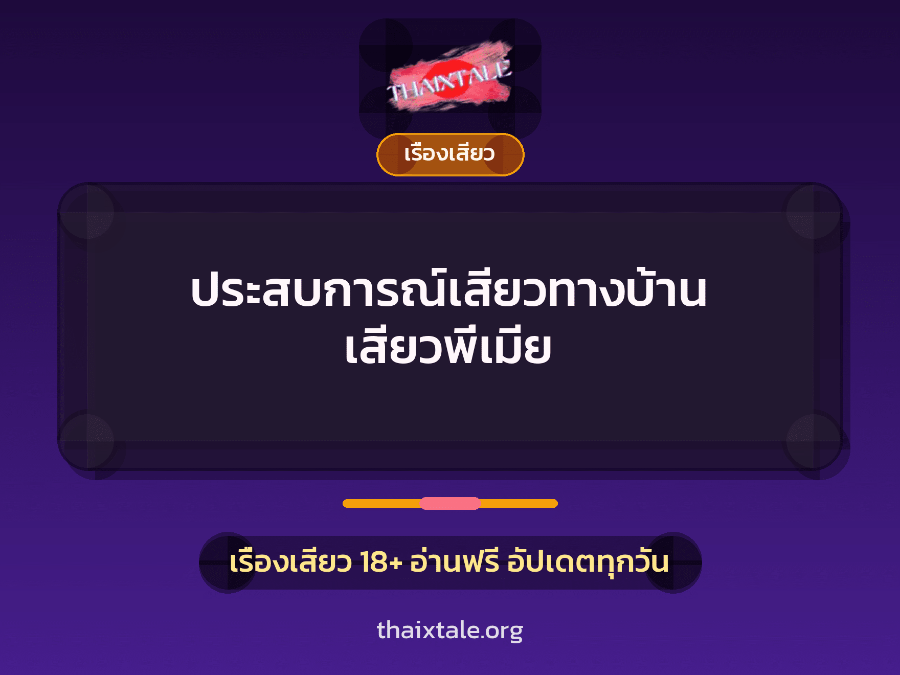 เรื่องเสียว + หนุ่มใหญ่
