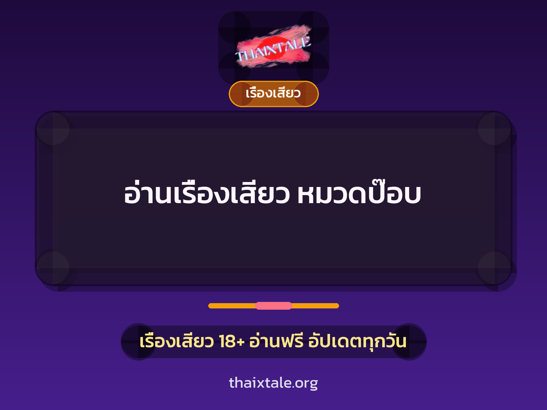 เรื่องเสียว + ตาเย็ดกับหลาน