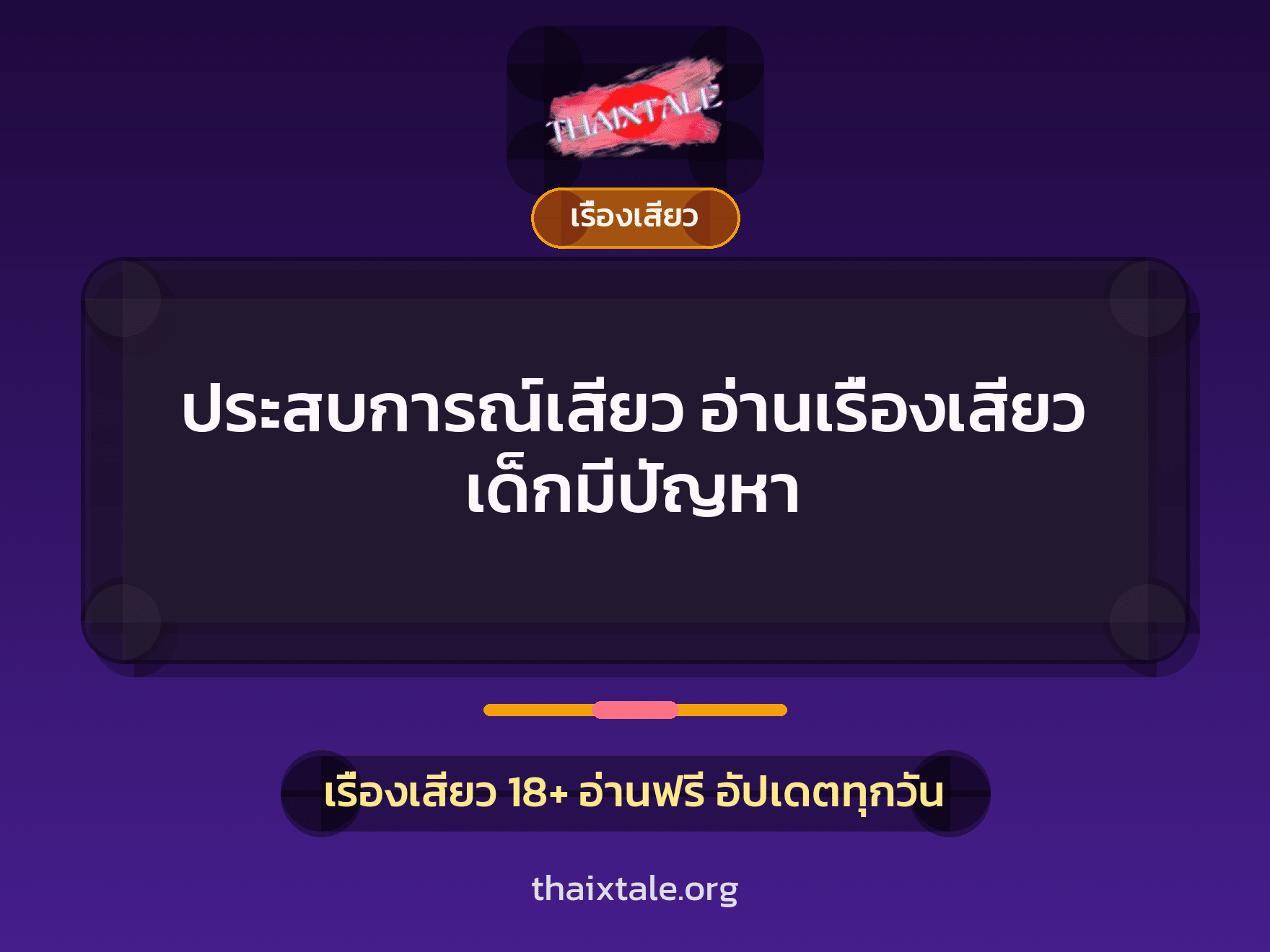 เรื่องเสียว + สาวใหญ่