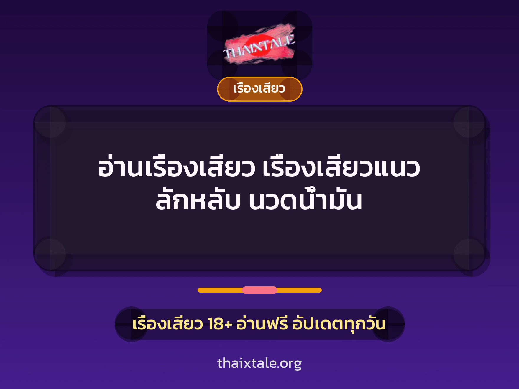 เรื่องเสียว + ควยใหญ่
