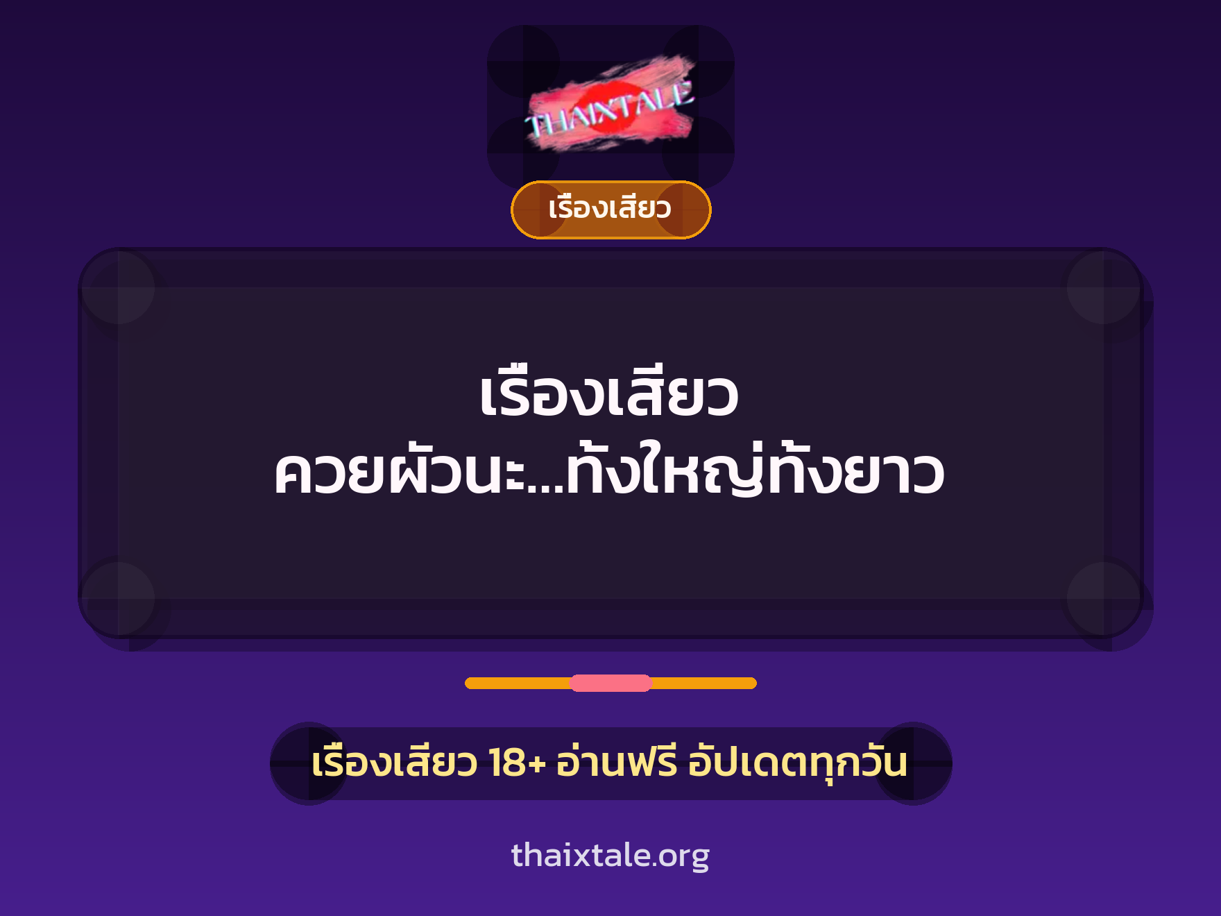 เรื่องเสียว + ข่มขืน