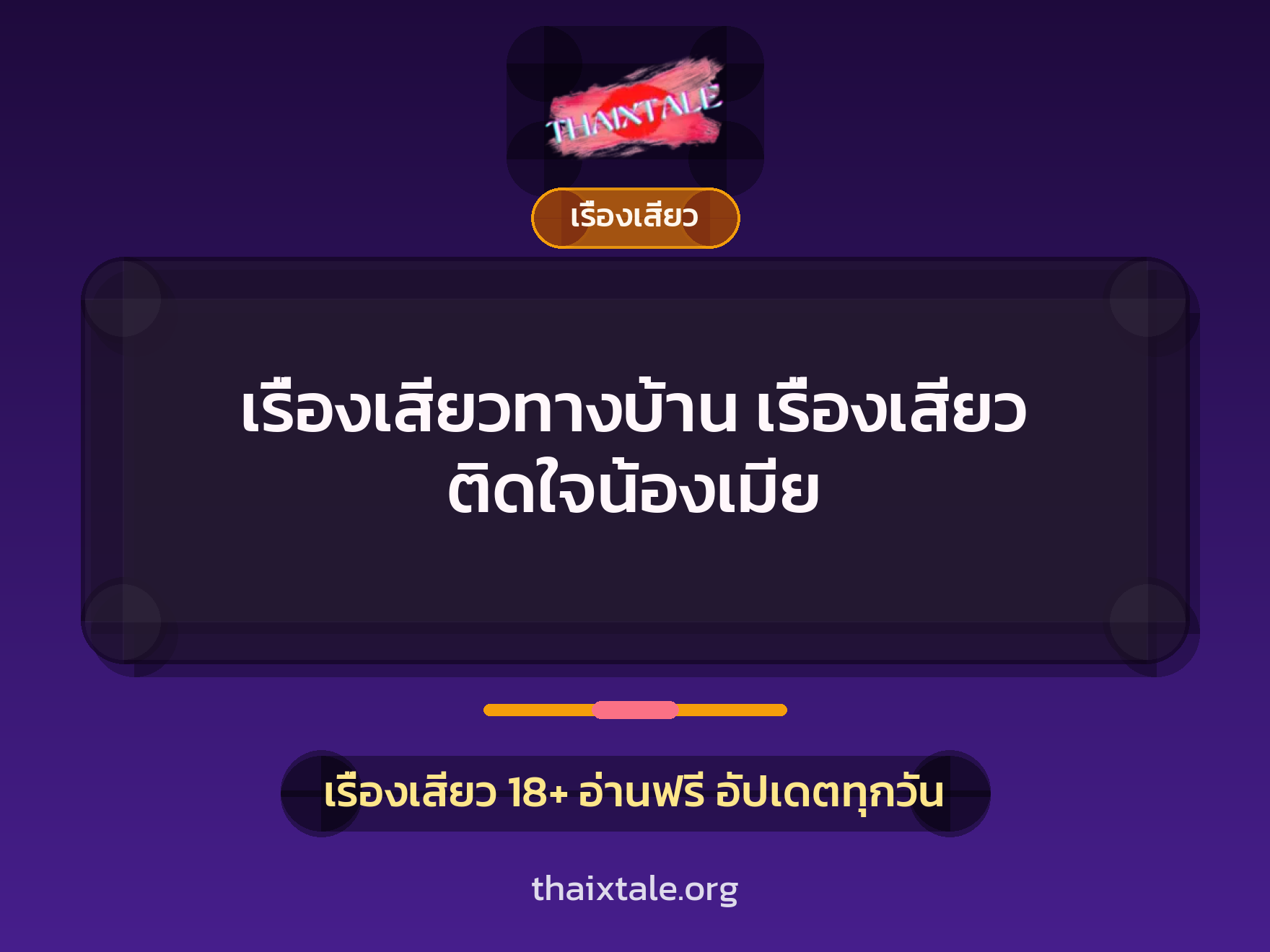 เรื่องเสียว + หนุ่มใหญ่