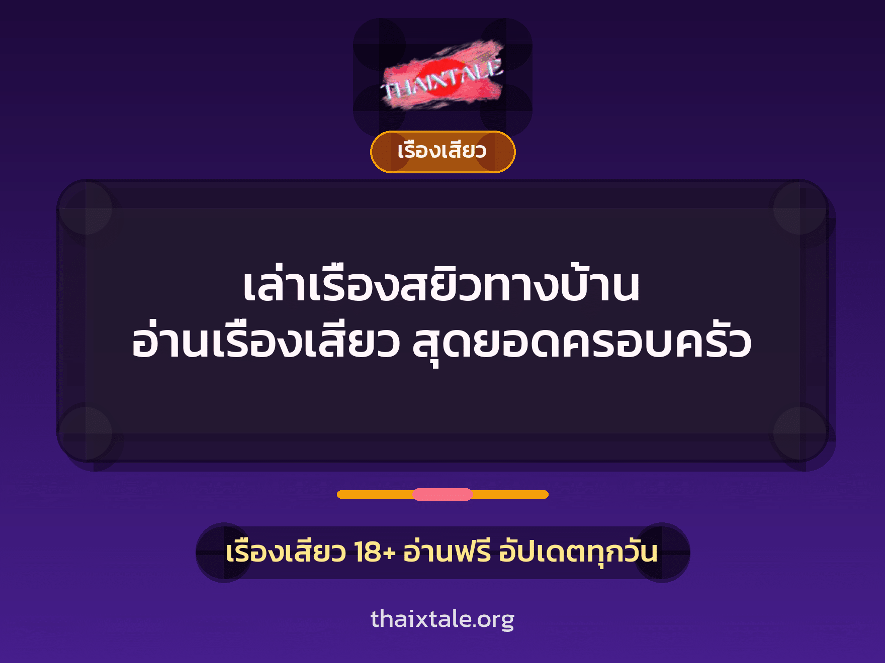 เรื่องเสียว + เซ็กส์ครั้งแรก