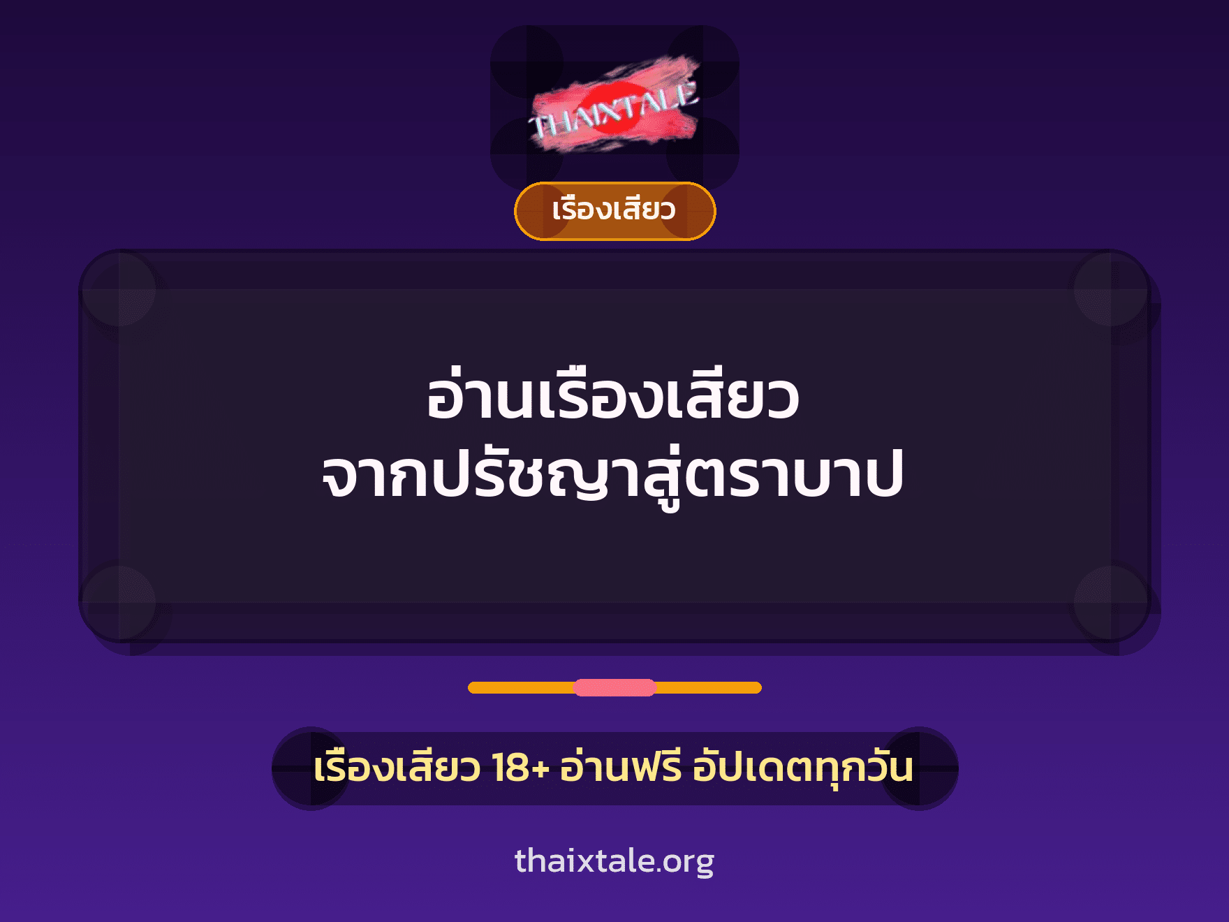 เรื่องเสียว + ตาเย็ดกับหลาน
